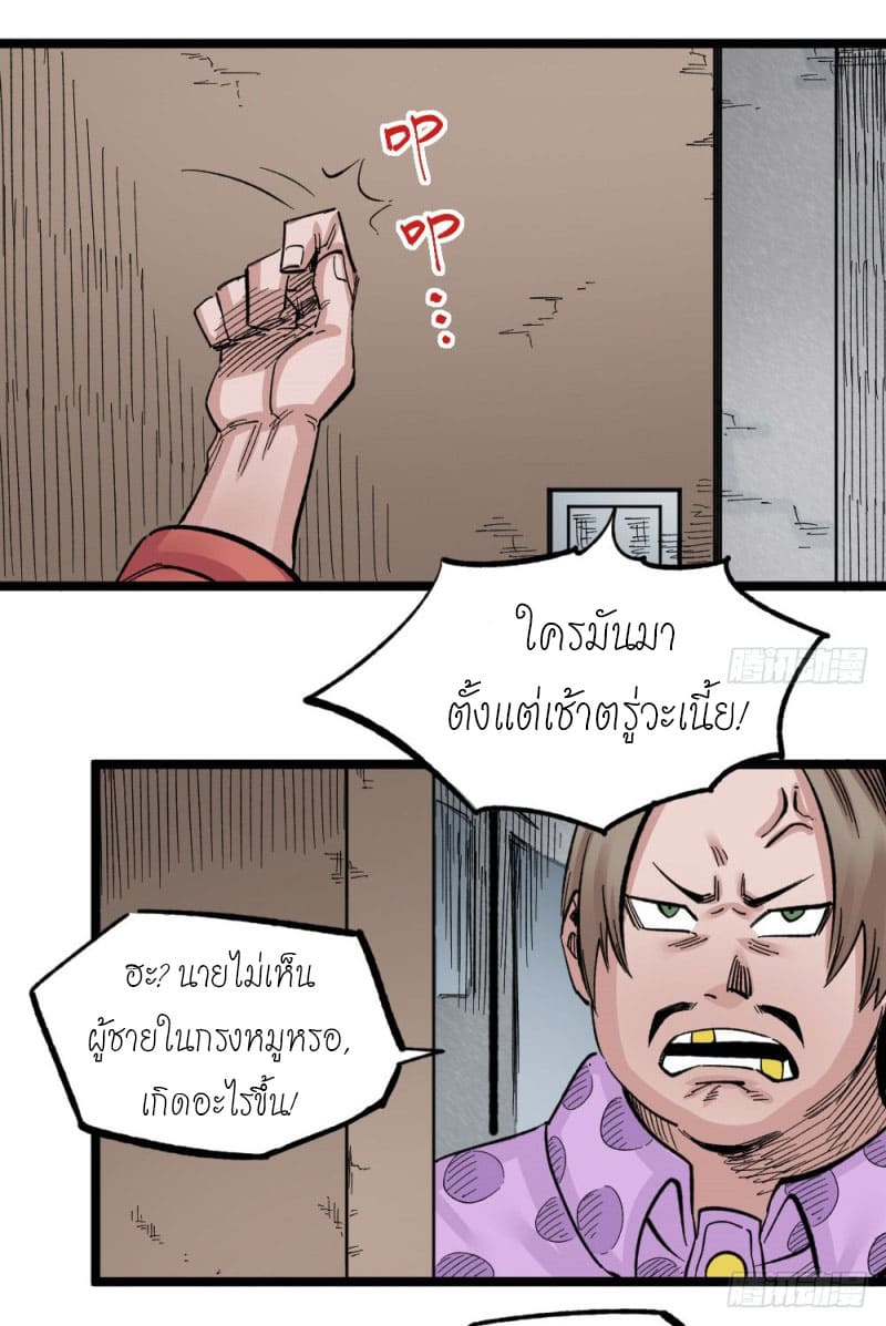 The doctor's Supremacy ตอนที่ 51 หน้า 13