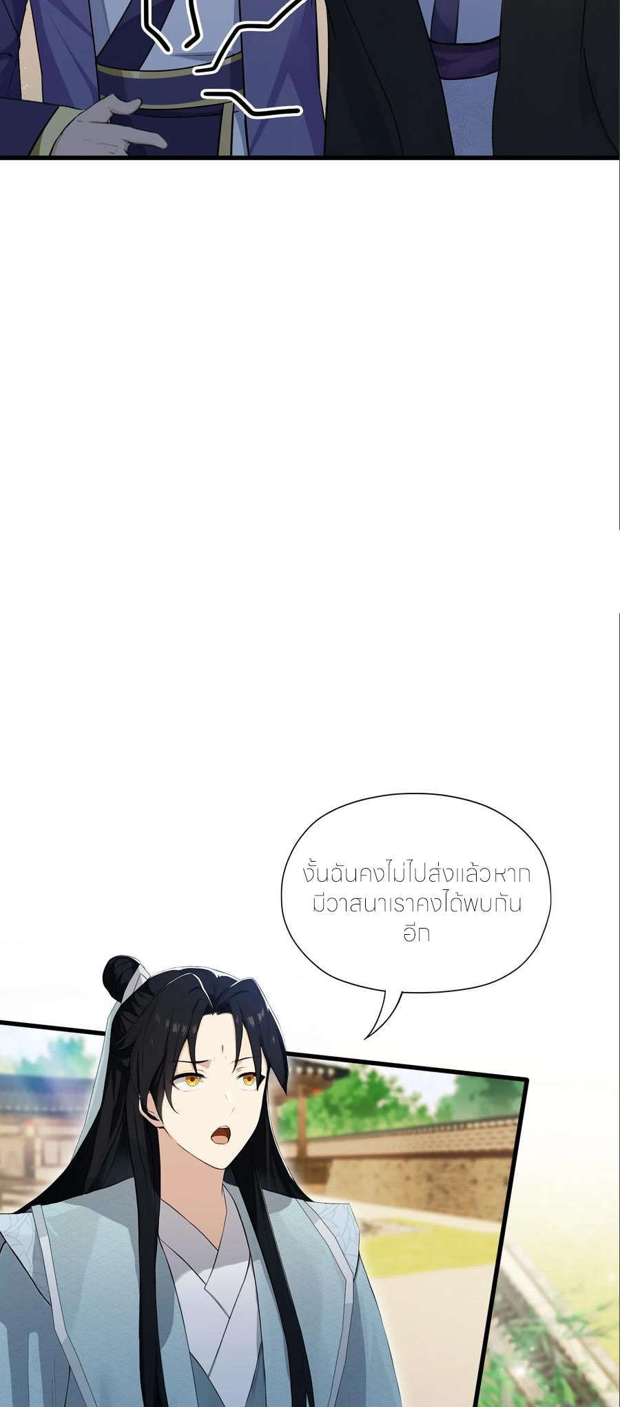 ฉันเป็นไม่รู้ตัวเองว่าโหด~ ตอนที่ 83 หน้า 16