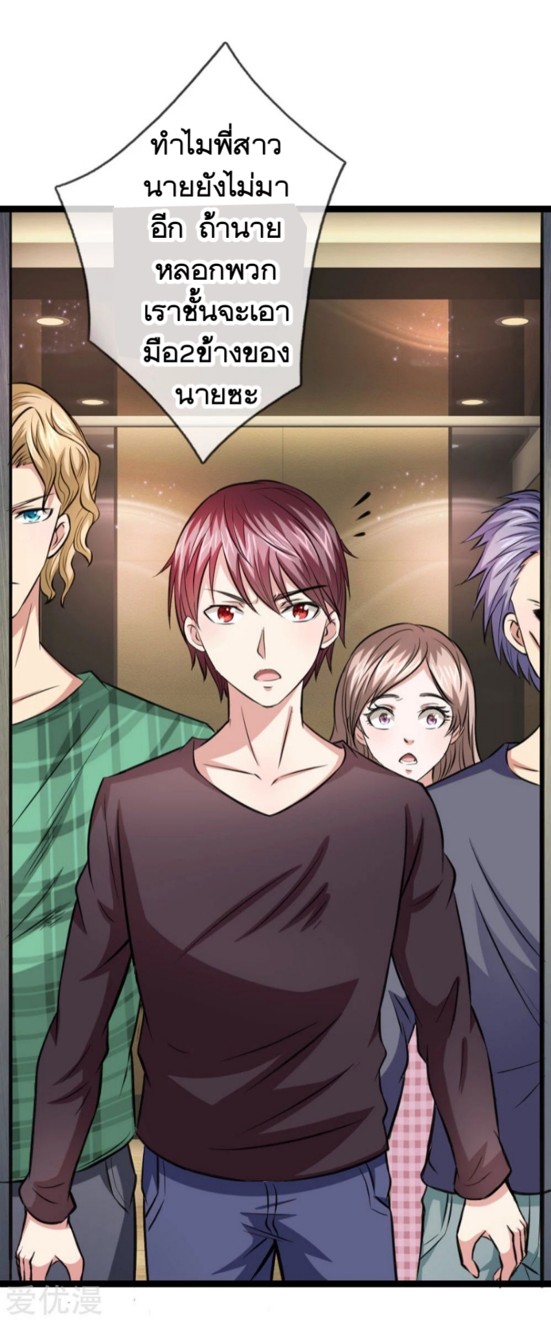 สุดยอดปรมาจารย์มีด ตอนที่ 57 หน้า 11