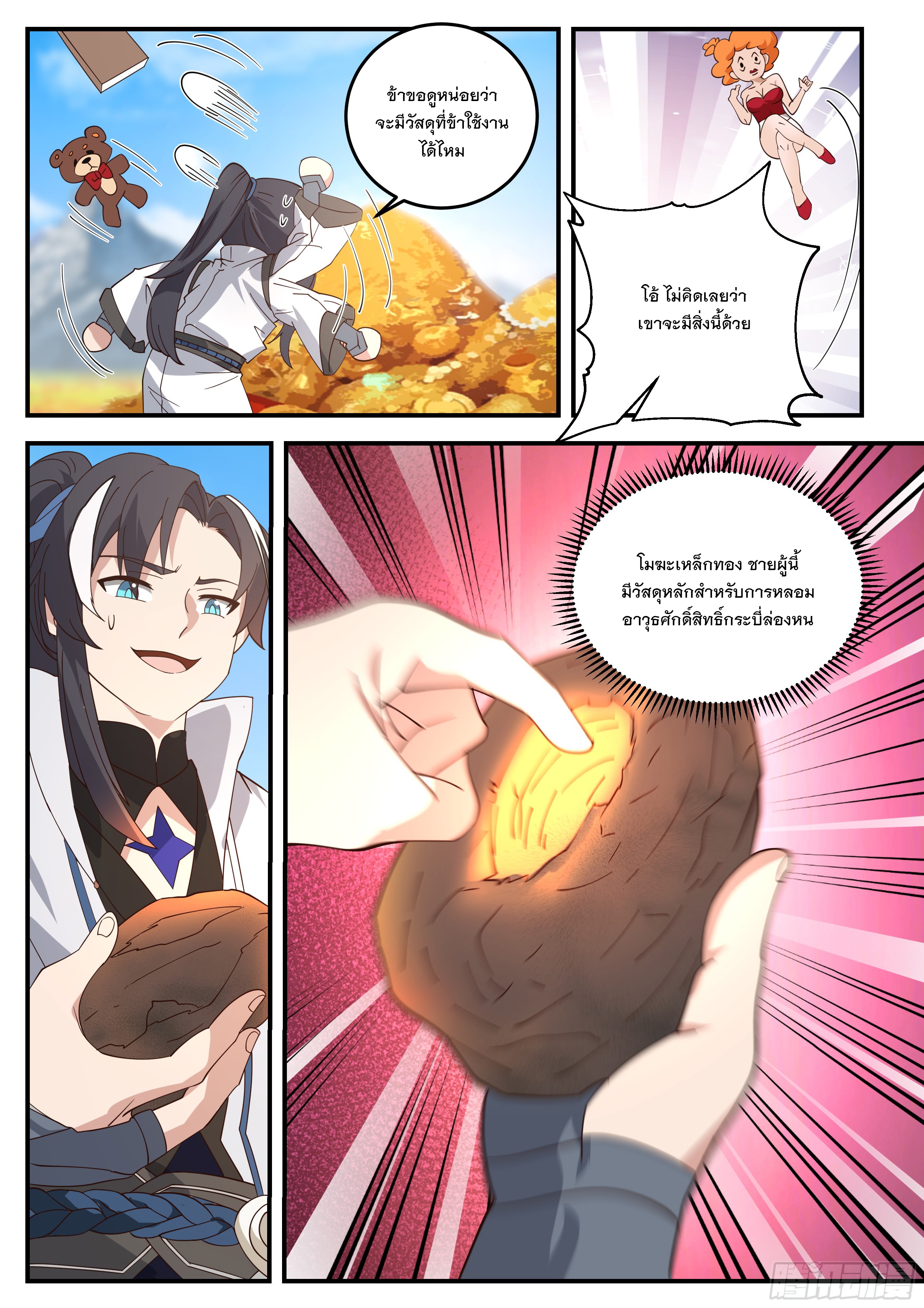 The Big Player of The Demon Clan ตอนที่ 8 หน้า 4