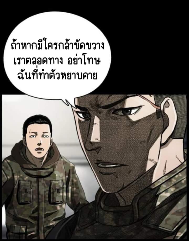 ข้าคือนักล่า ตอนที่ 10 หน้า 67