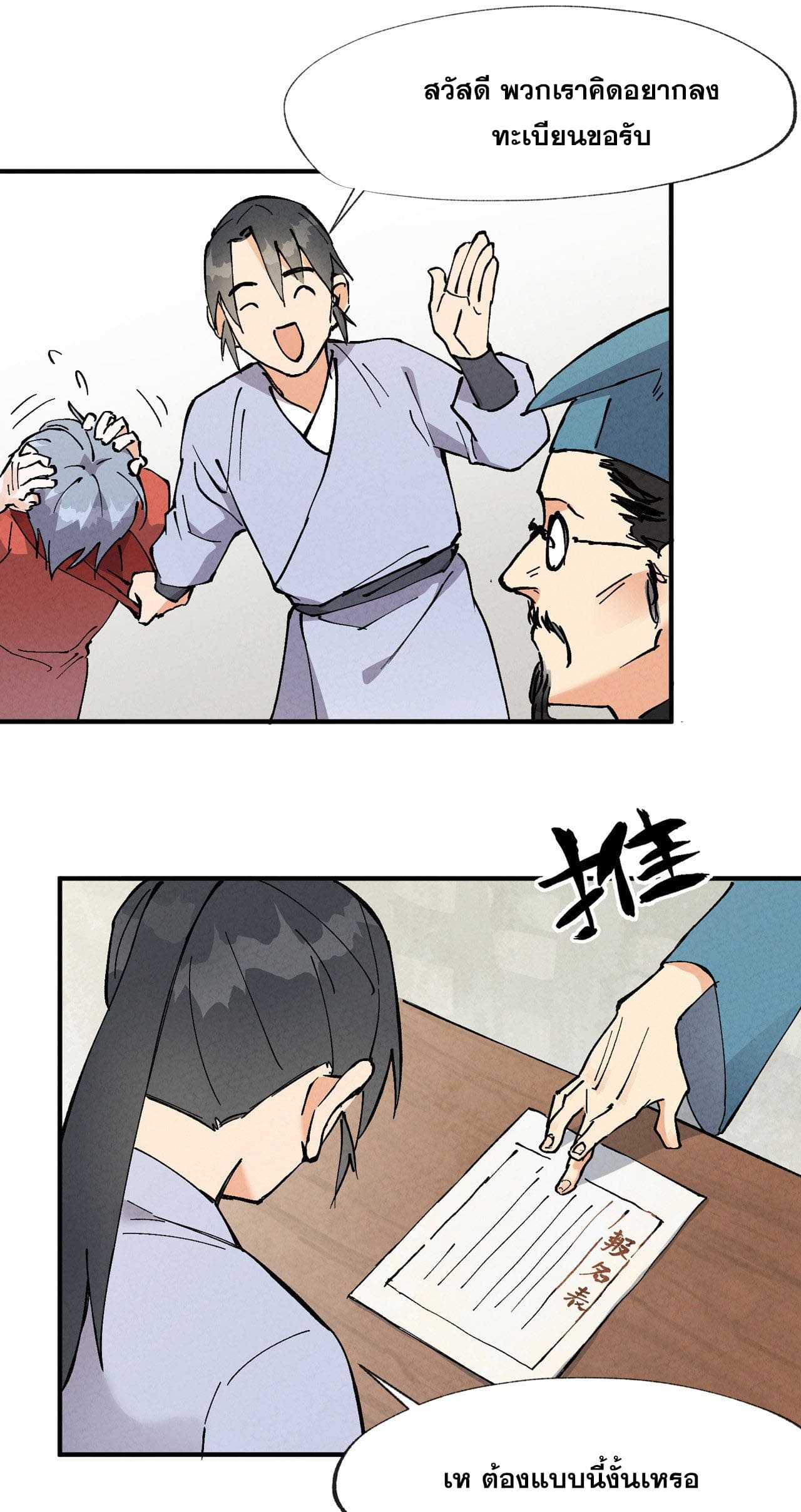 ระบบพัฒนาสุดแข็งแกร่ง ตอนที่ 17 หน้า 25