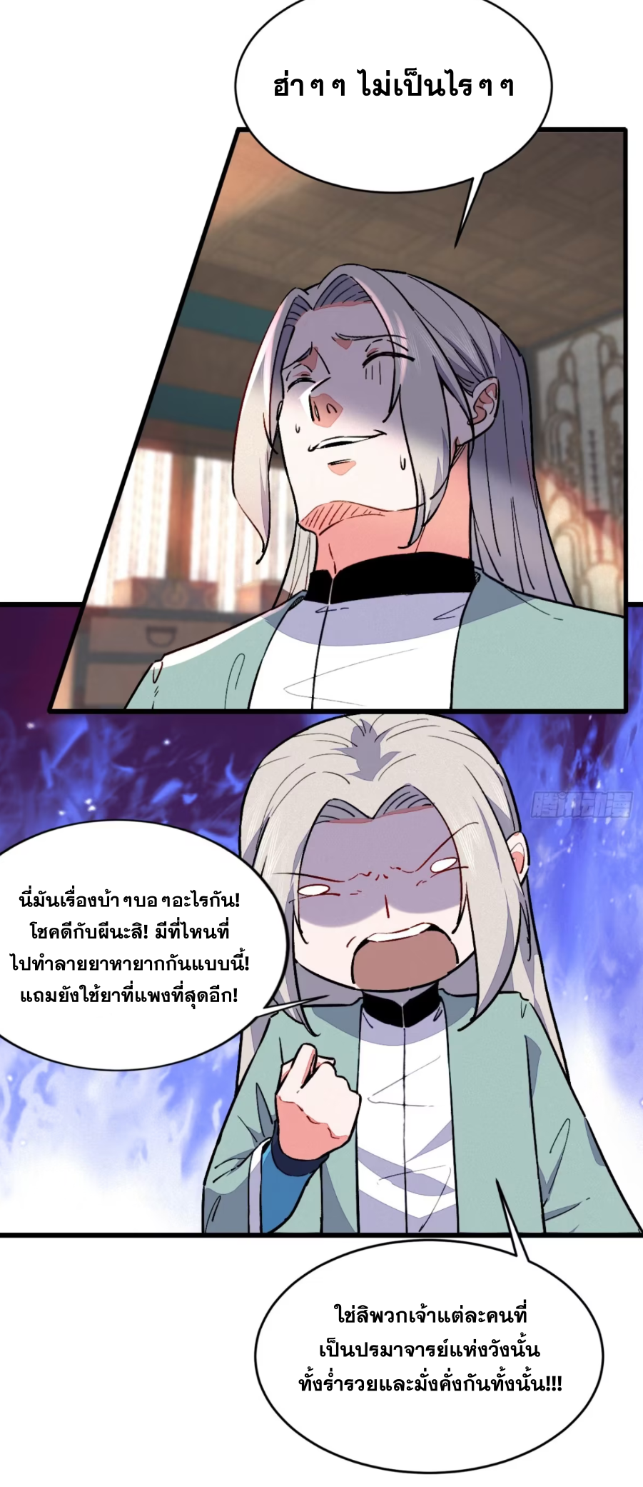 ภรรยาของข้าคือคนสำคัญแห่งสวรรค์ ตอนที่ 14 หน้า 42