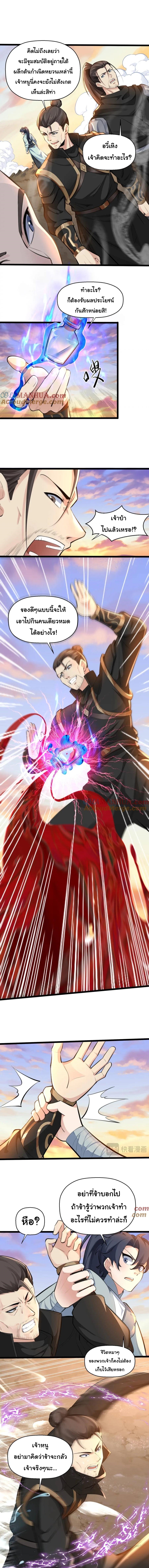 เทพเซียนหมื่นวิถี ตอนที่ 50 หน้า 2