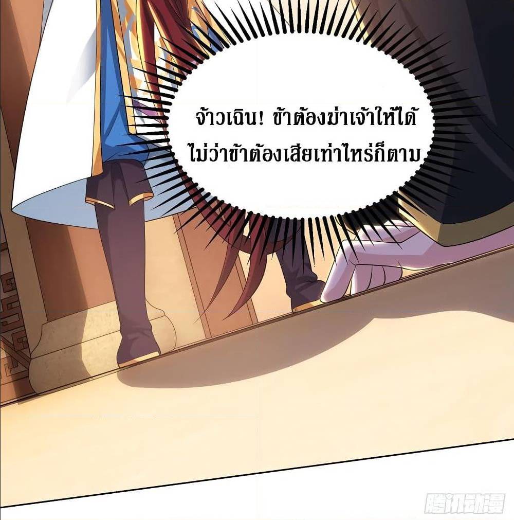 Dominate The Three Realms ตอนที่ 121 หน้า 45