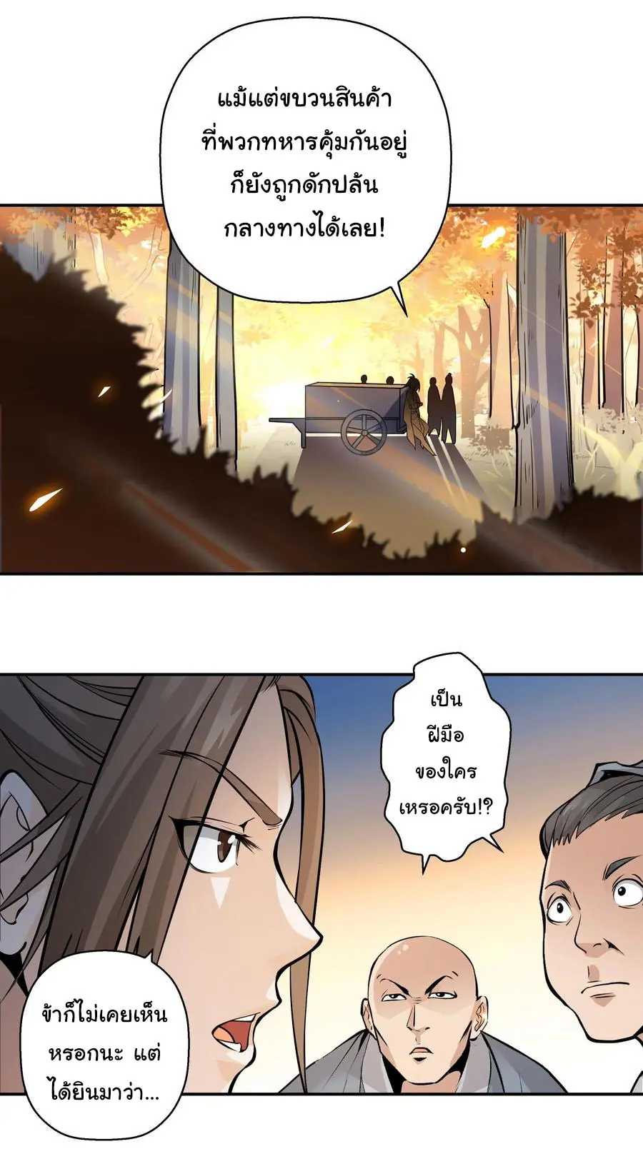 สะท้านฟ้าสุราสวรรค์ ( Brewmaster of the Martial World ) ตอนที่ 1 หน้า 9