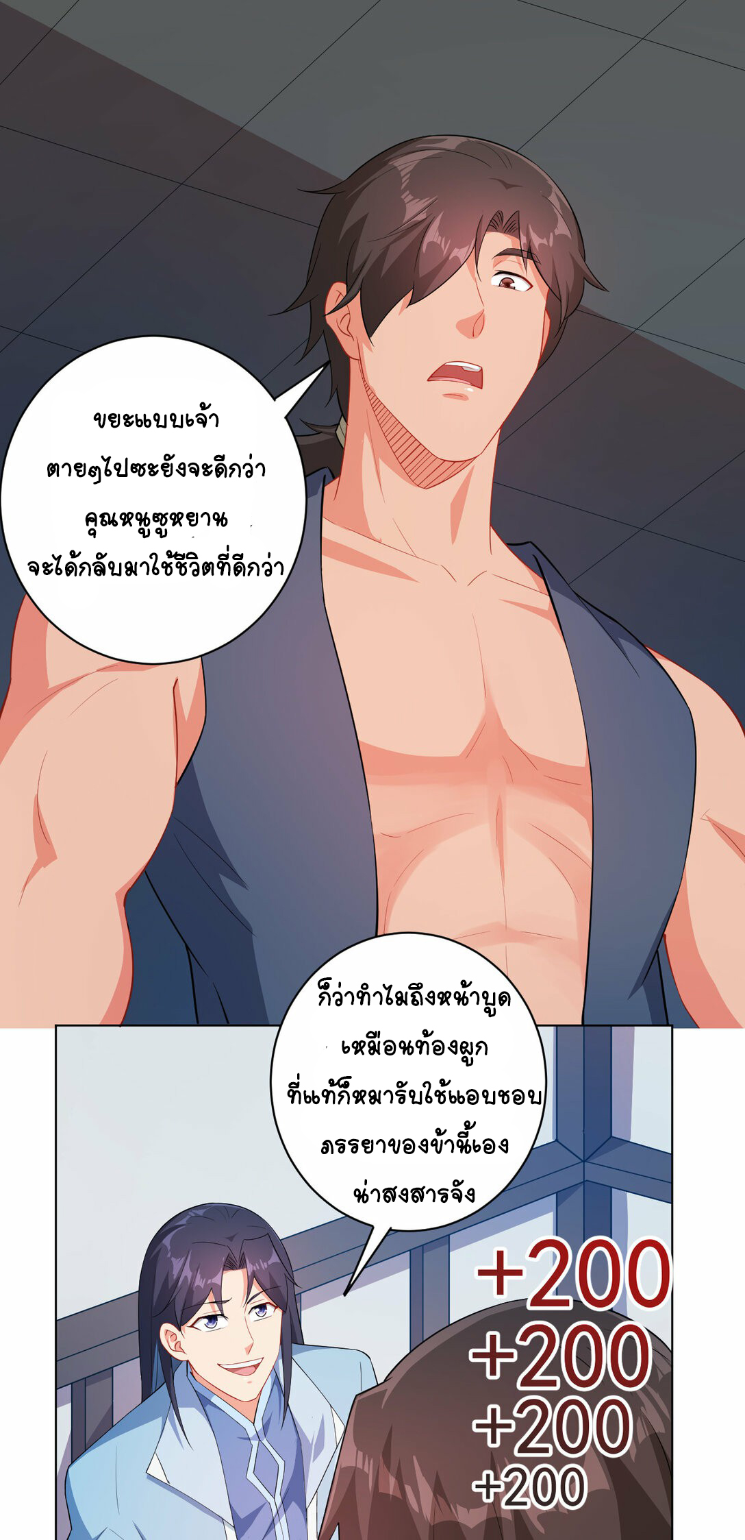 นักรบคีย์บอร์ดอมตะ ตอนที่ 28 หน้า 25