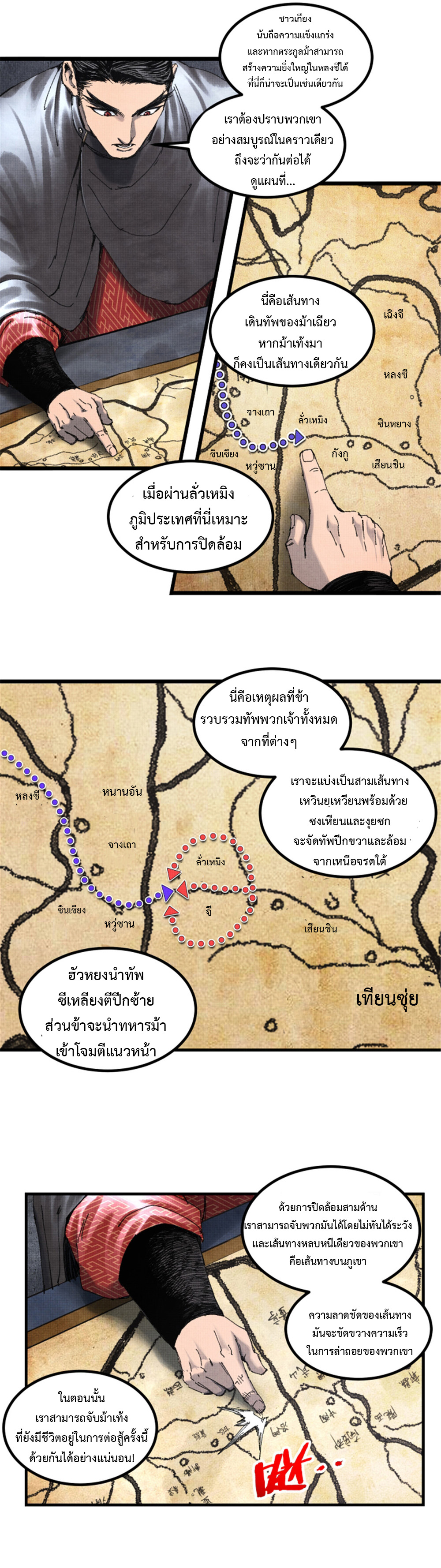 Lu Bu’s life story ตอนที่ 76 หน้า 14
