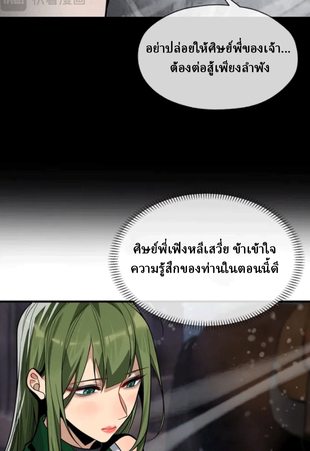จอมมารสุดแกร่ง ล้างแค้นศิษย์ทรยศ ตอนที่ 59 หน้า 36