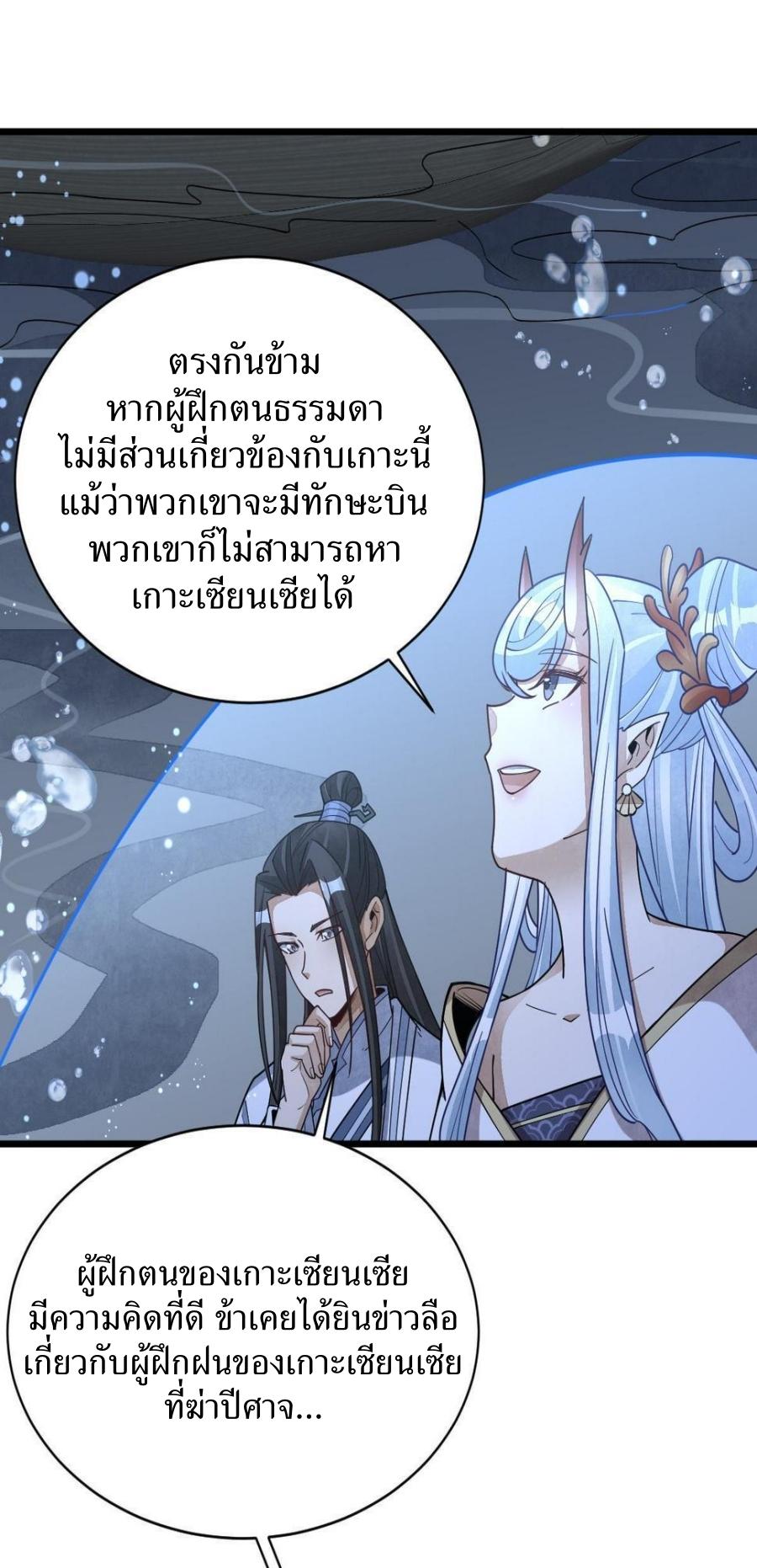 Lan Ke Qi Yuan ตอนที่ 186 หน้า 37