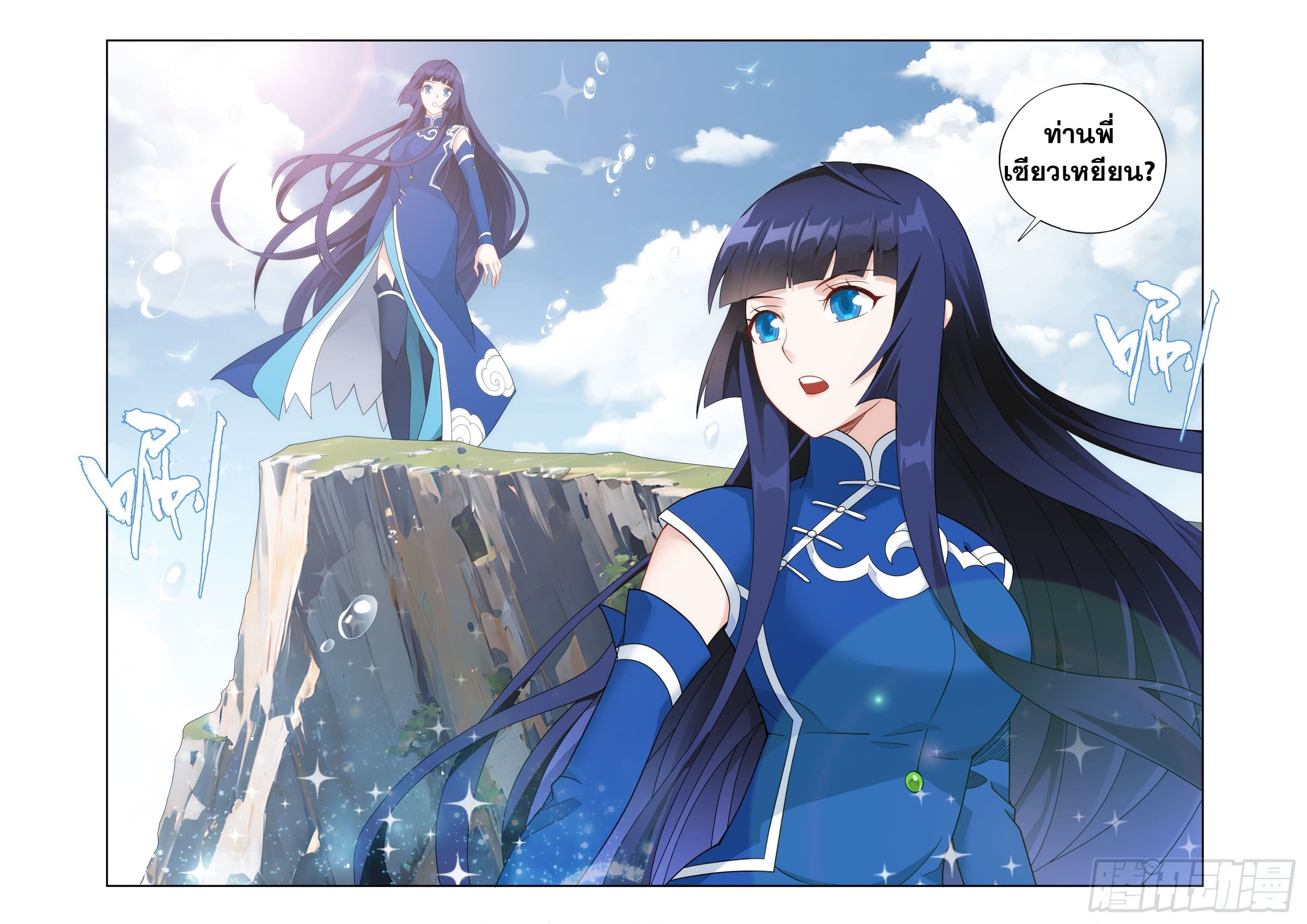 Doupo Cangqiong (ชนจีน) ตอนที่ 118 หน้า 19