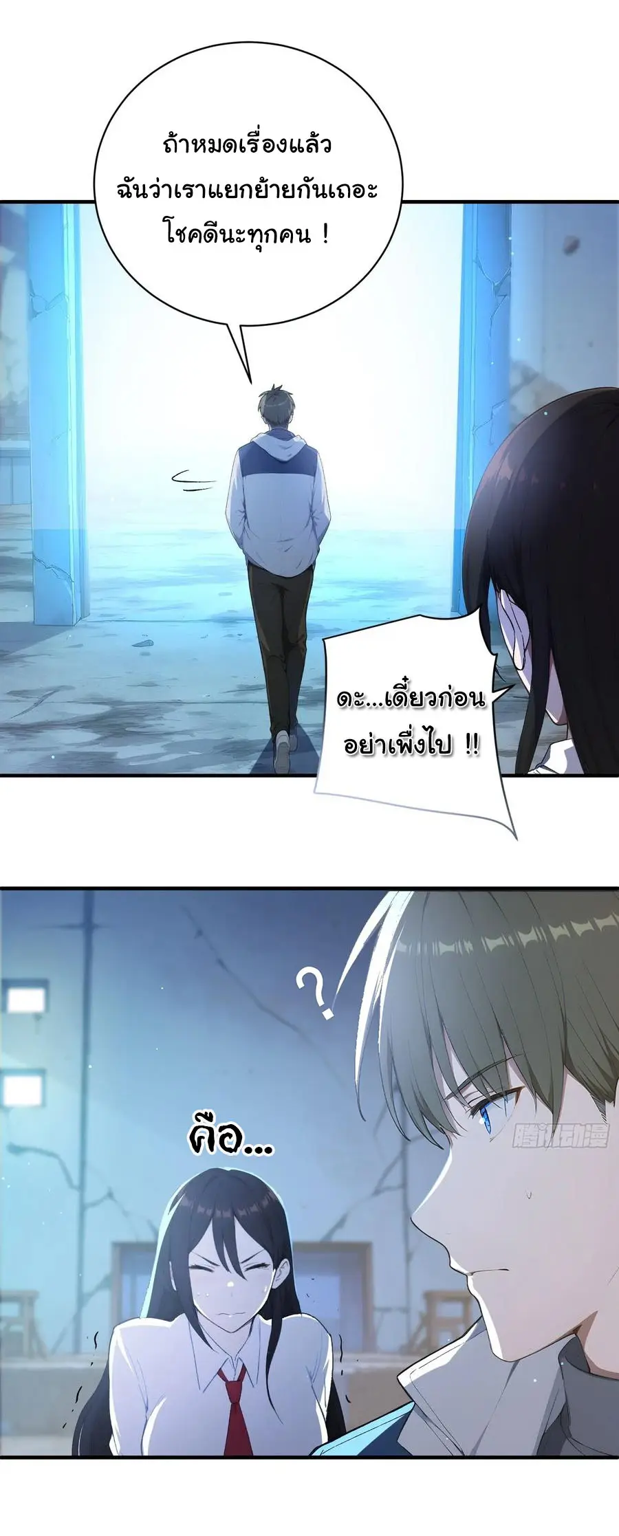 ผู้เล่นมหาเฮงฝ่าปริศนาดันเจี้ยน ( The Billion Luck Player ) ตอนที่ 9 หน้า 12