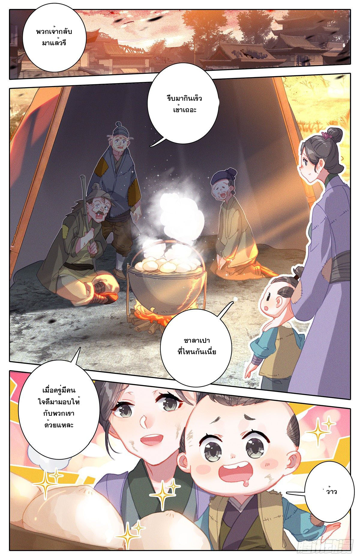 Azure Legacy (ทันจีน) ตอนที่ 142 หน้า 13