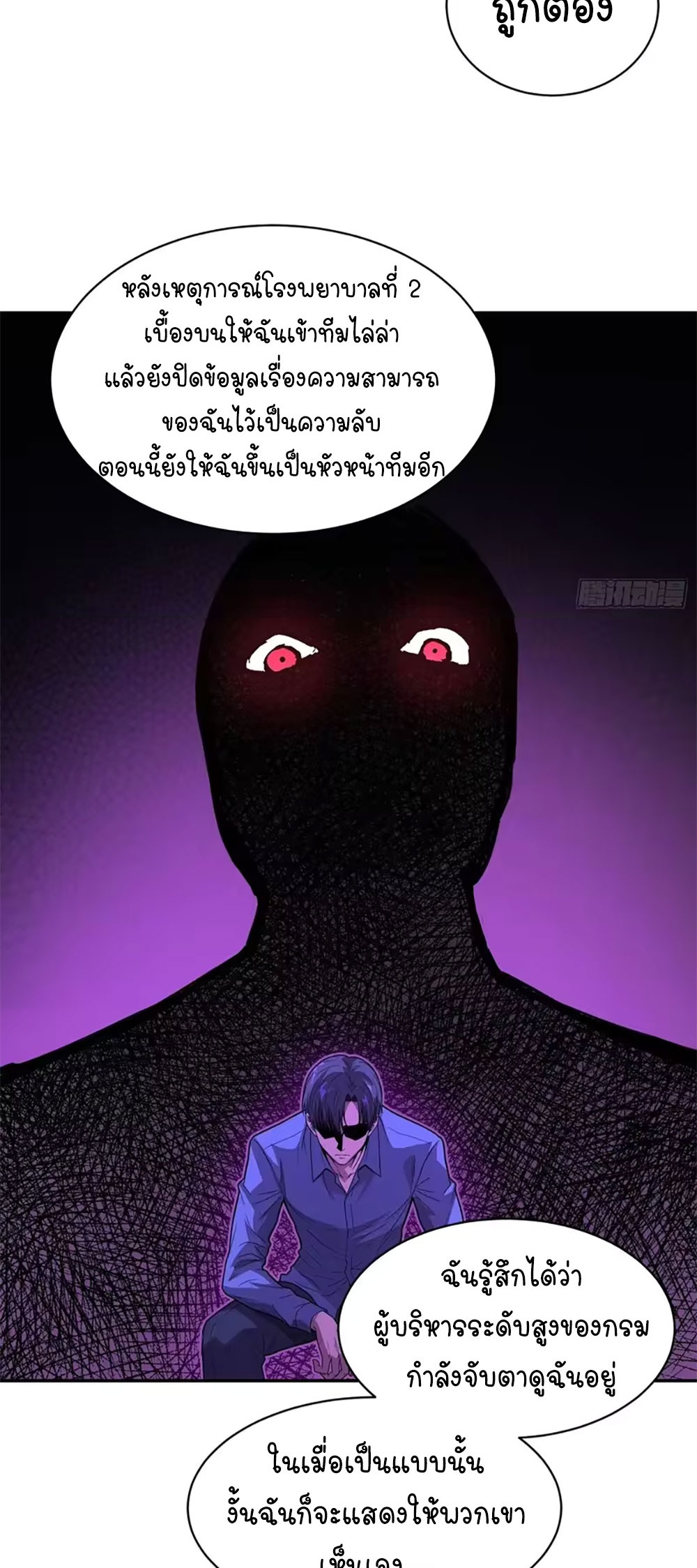 [Emo] Mood Disorder | โรคอารมณ์ คนคลั่งแดนวิปลาส ตอนที่ 53 หน้า 29