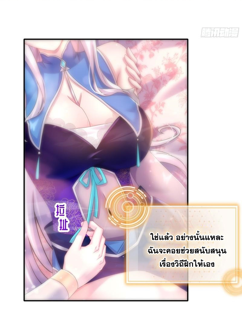 ปกป้องสำนักหญิงล้วนด้วยระบบเช็คอินสุดเทพ (ชนจีน) ตอนที่ 29 หน้า 4