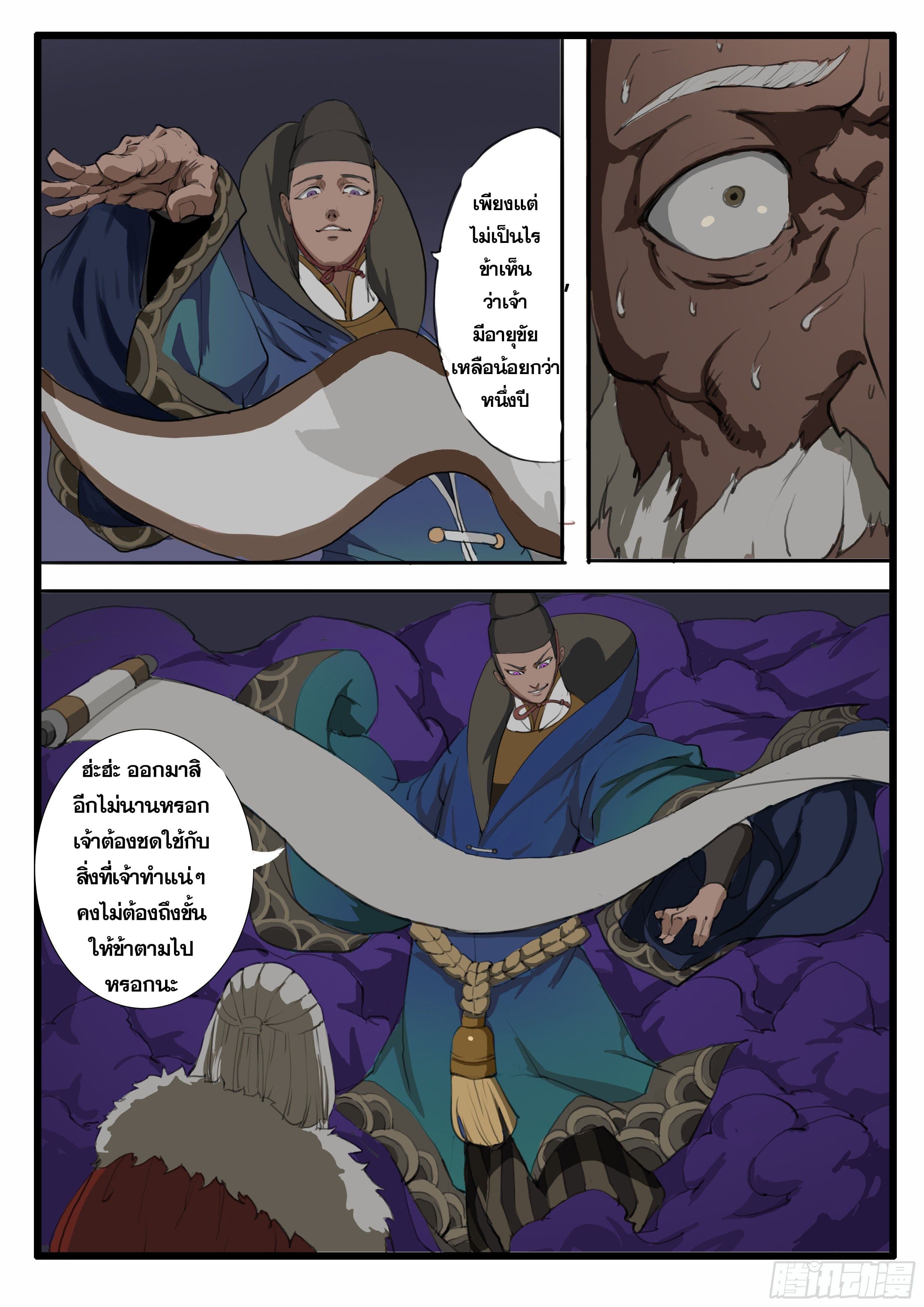 ยุคมหาเทวะ-Da Shen Ji ตอนที่ 18 หน้า 10
