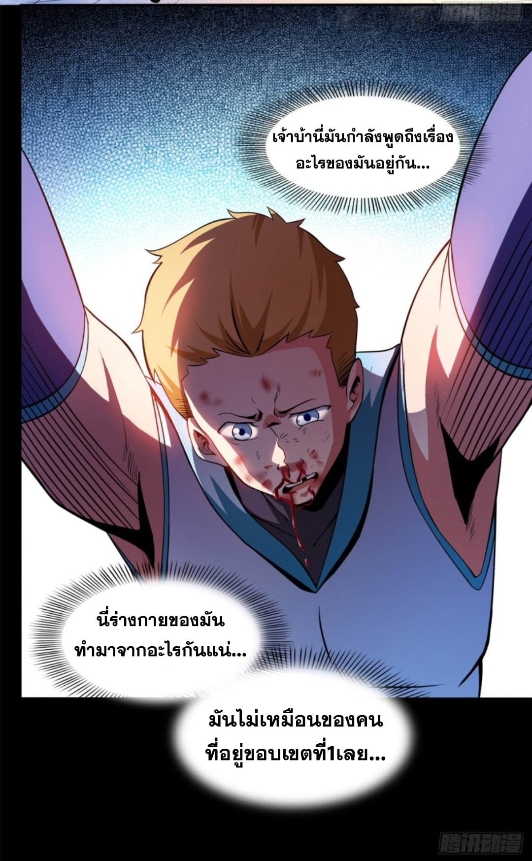 Library Of Heaven's Path ตอนที่ 124 หน้า 39