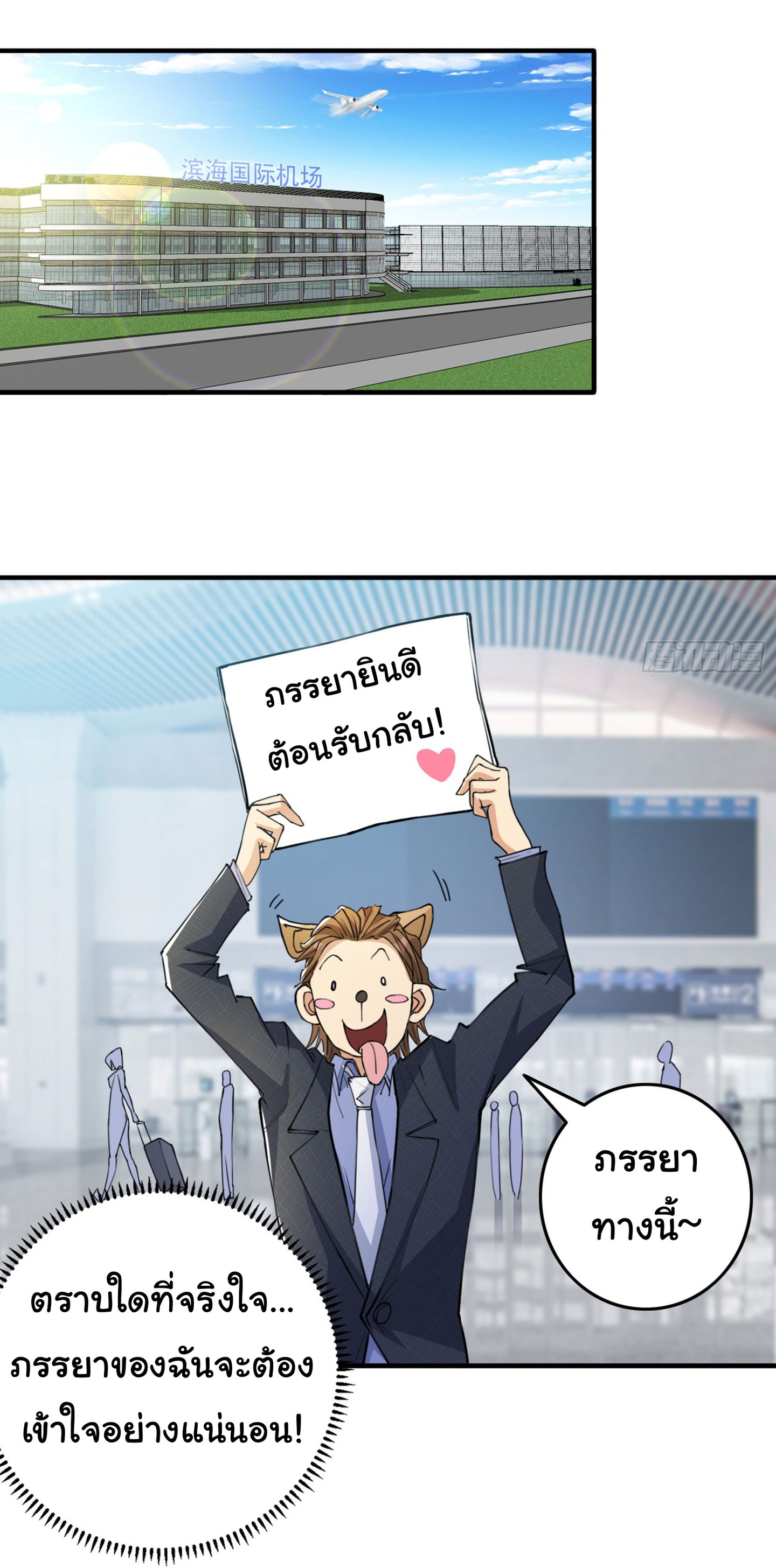 Regenerate Top Players ตอนที่ 13 หน้า 7