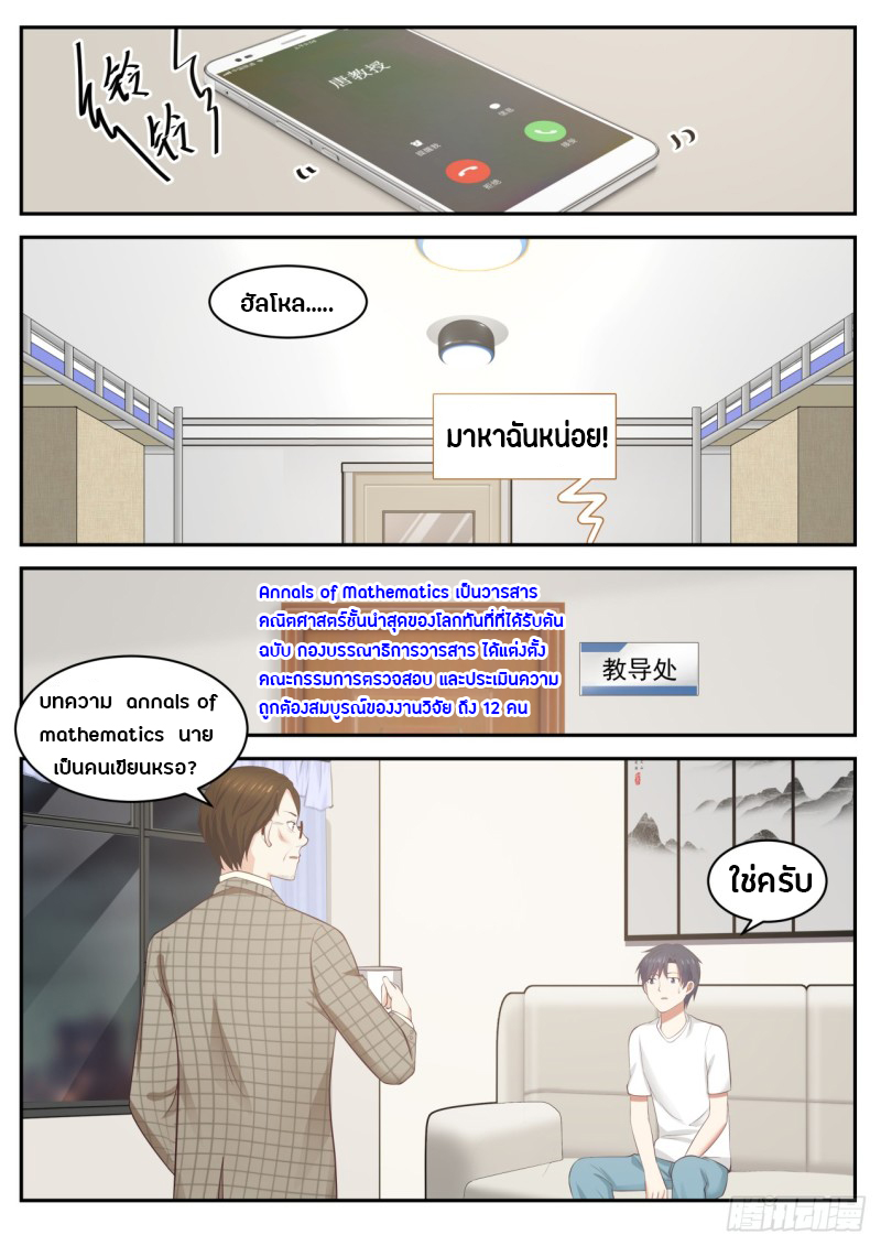 God student ตอนที่ 36 หน้า 8