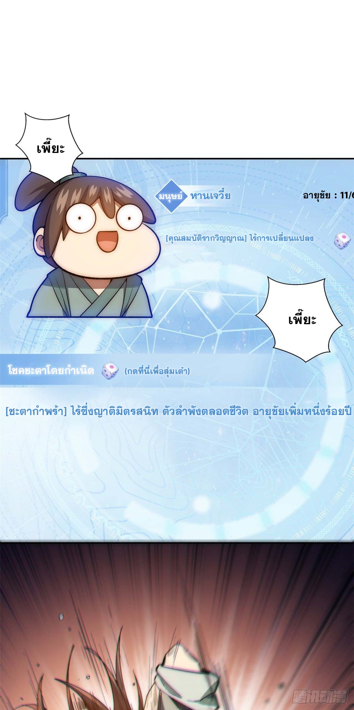 ระบบสุ่มดวงชะตา(ทันจีน) ตอนที่ 2 หน้า 4