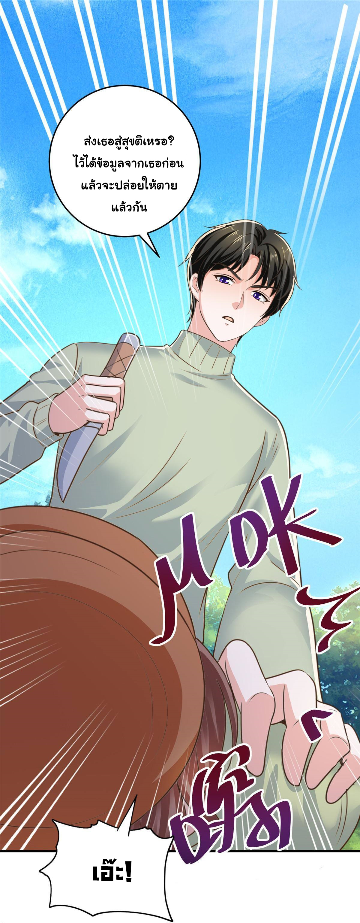 ถูกพ่อบังคับให้ต้องเลือก 1/10 เทพธิดามาแต่งงานด้วย ตอนที่ 13 หน้า 17