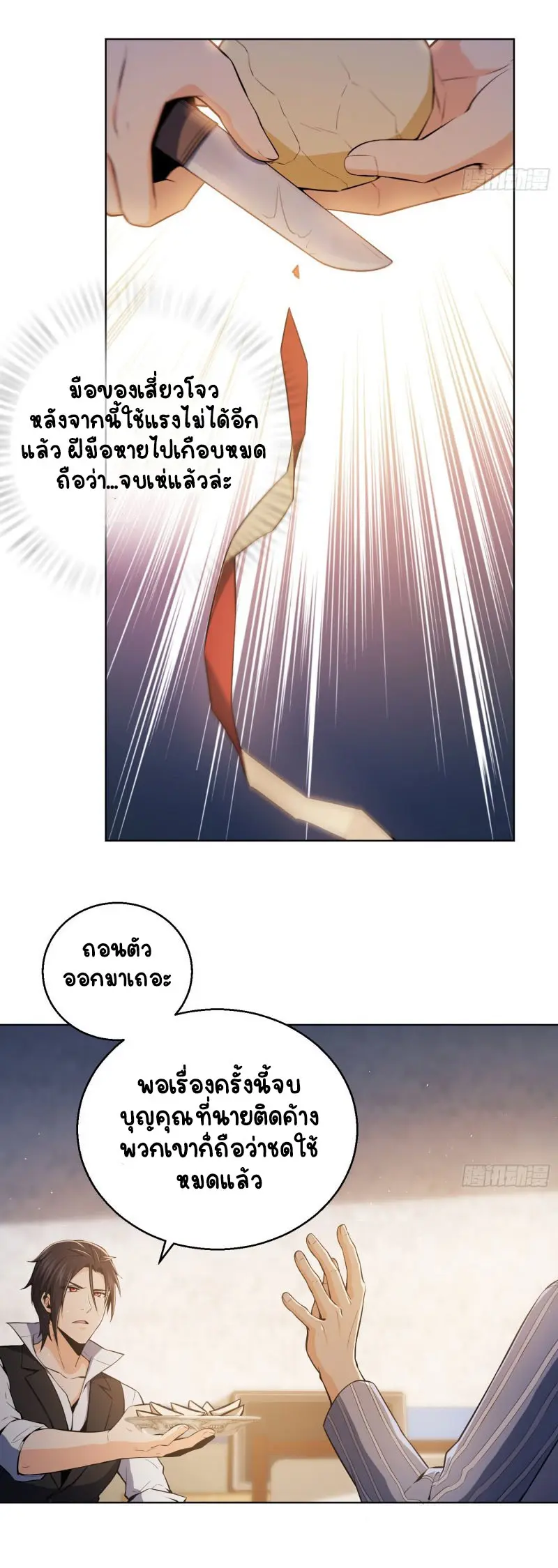 All starts with Ubume ตอนที่ 20 หน้า 24