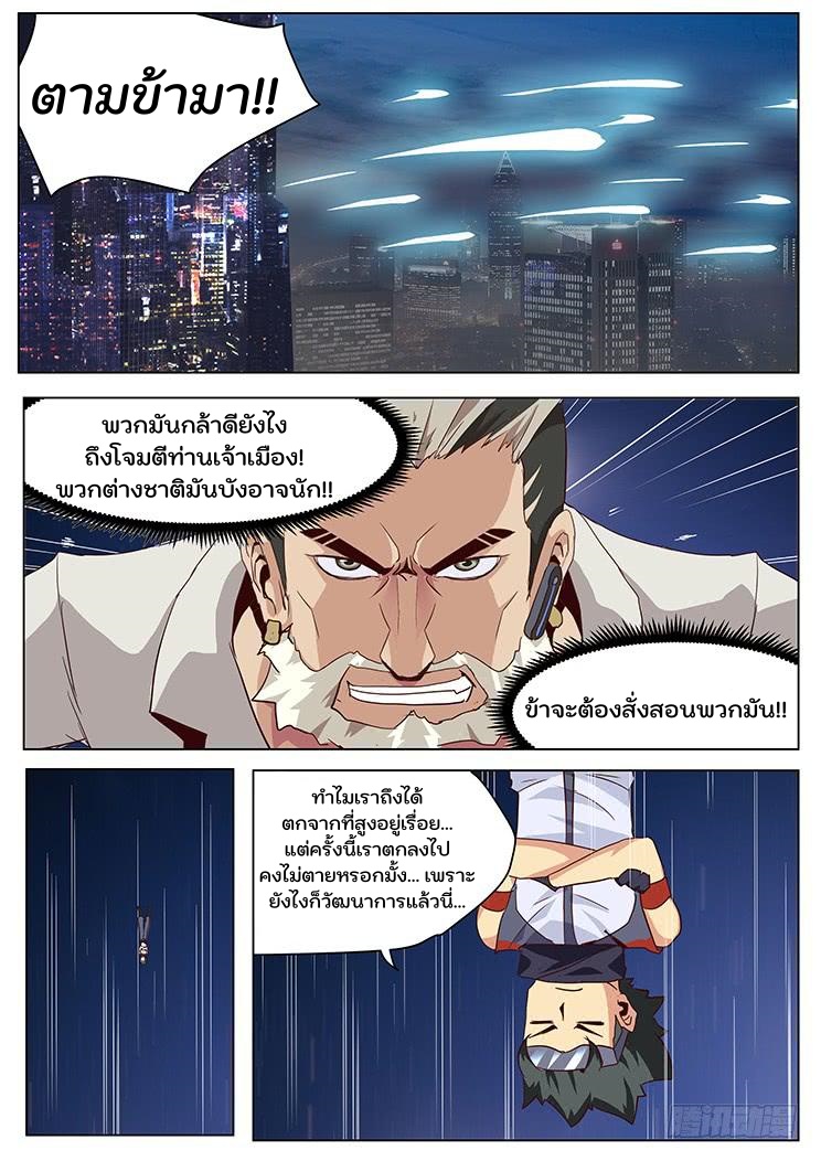 เกิดใหม่เป็นสายพันธุ์ต่างดาว ตอนที่ 31 หน้า 6