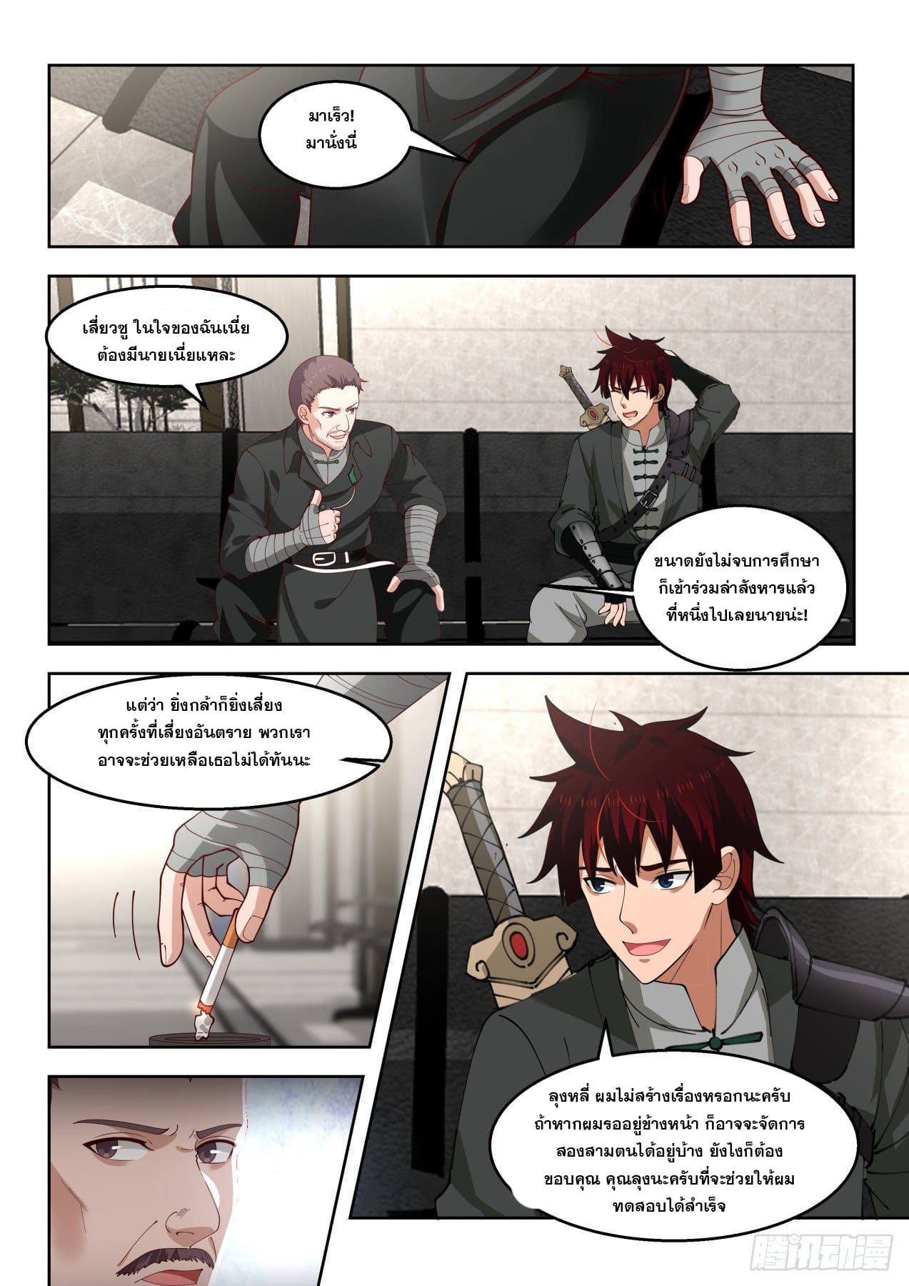 หมื่นเผ่าภัยพิบัติ ตอนที่ 64 หน้า 3