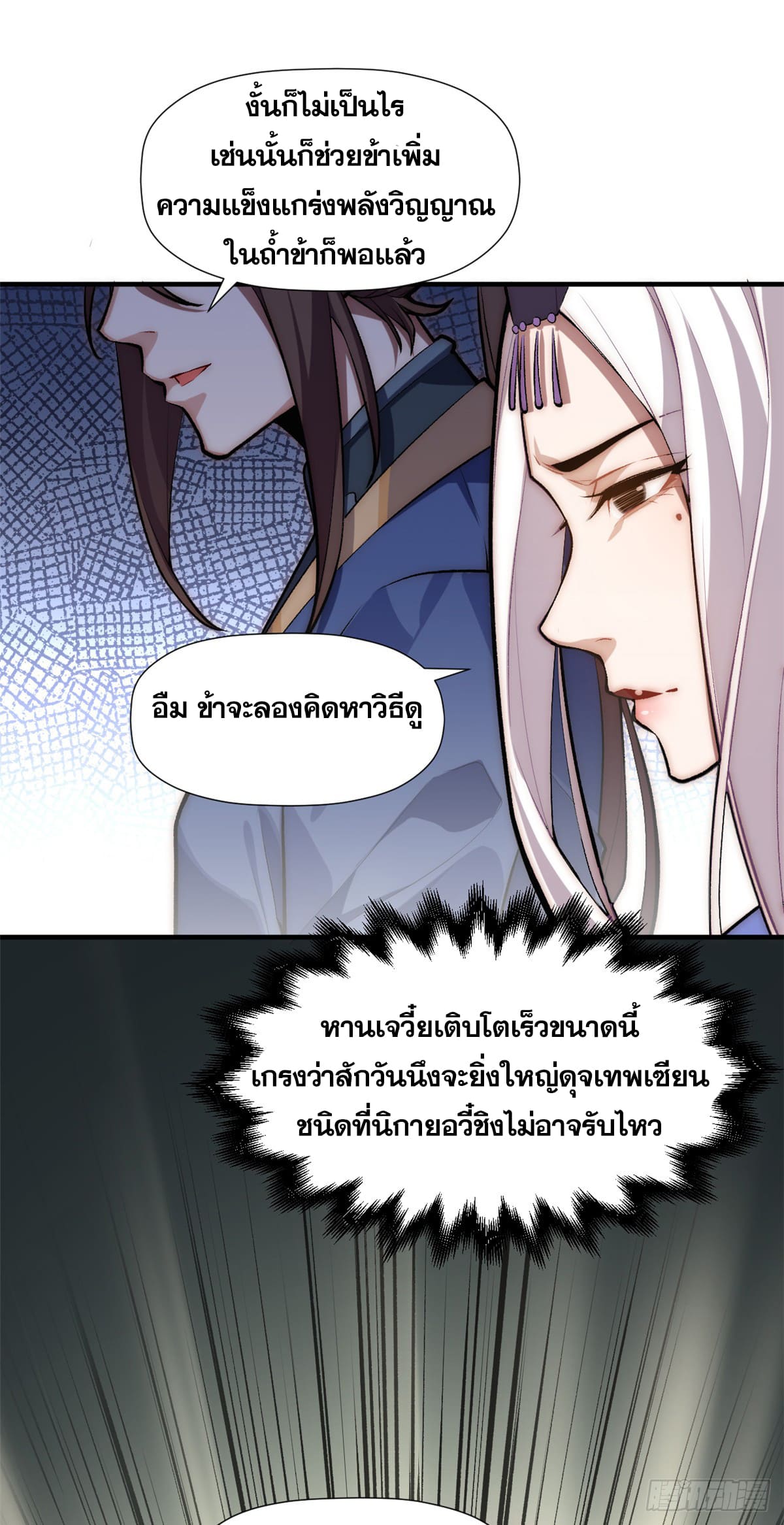 ระบบสุ่มดวงชะตา(ทันจีน) ตอนที่ 51 หน้า 8