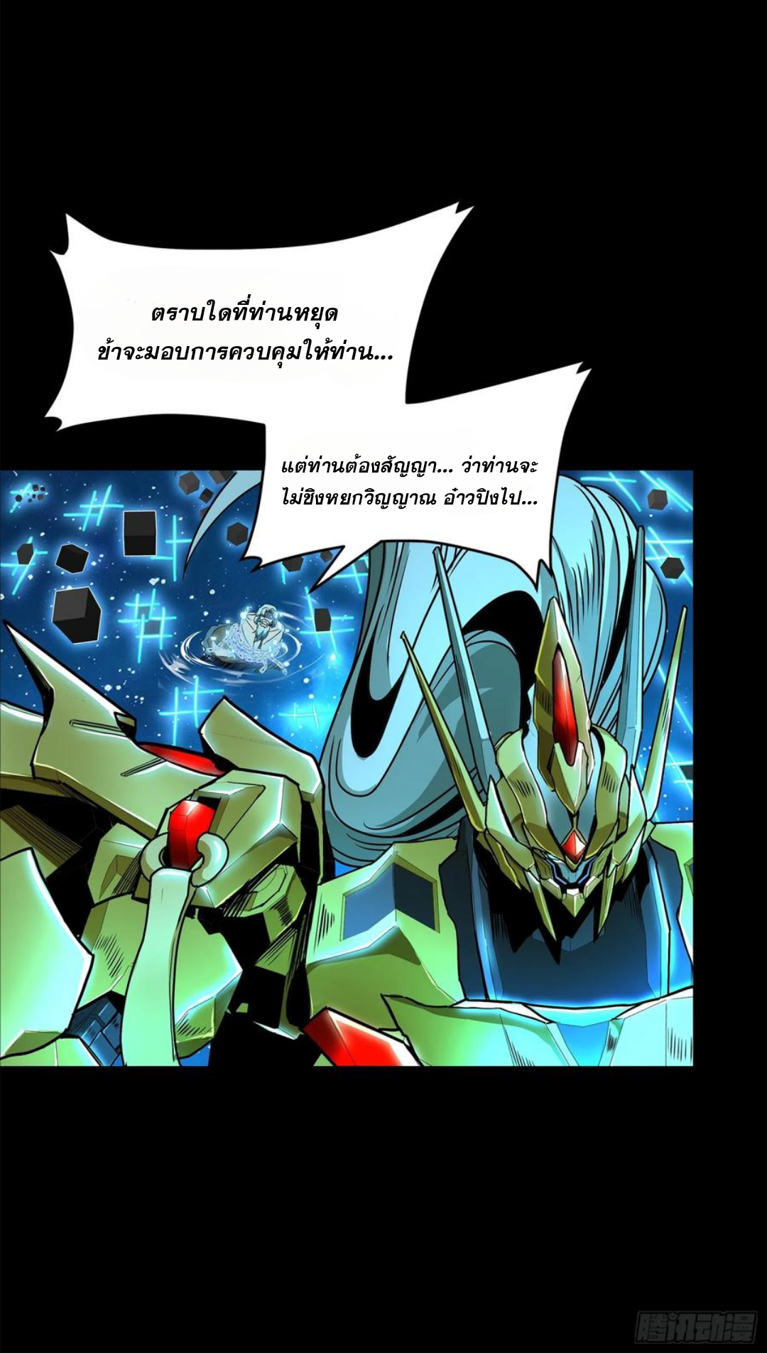 Legend of Star Genera ชนจีน ตอนที่ 128 หน้า 36