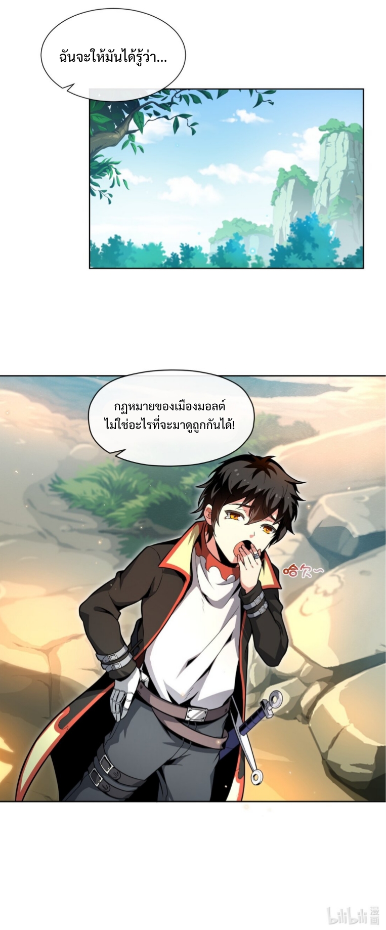 แม้ว่าฉันจะได้รับอาชีพที่แรร์ แต่ทำไมฉันกลับถูกทั้งเซิร์ฟเวอร์เกลียด? ตอนที่ 1 หน้า 62