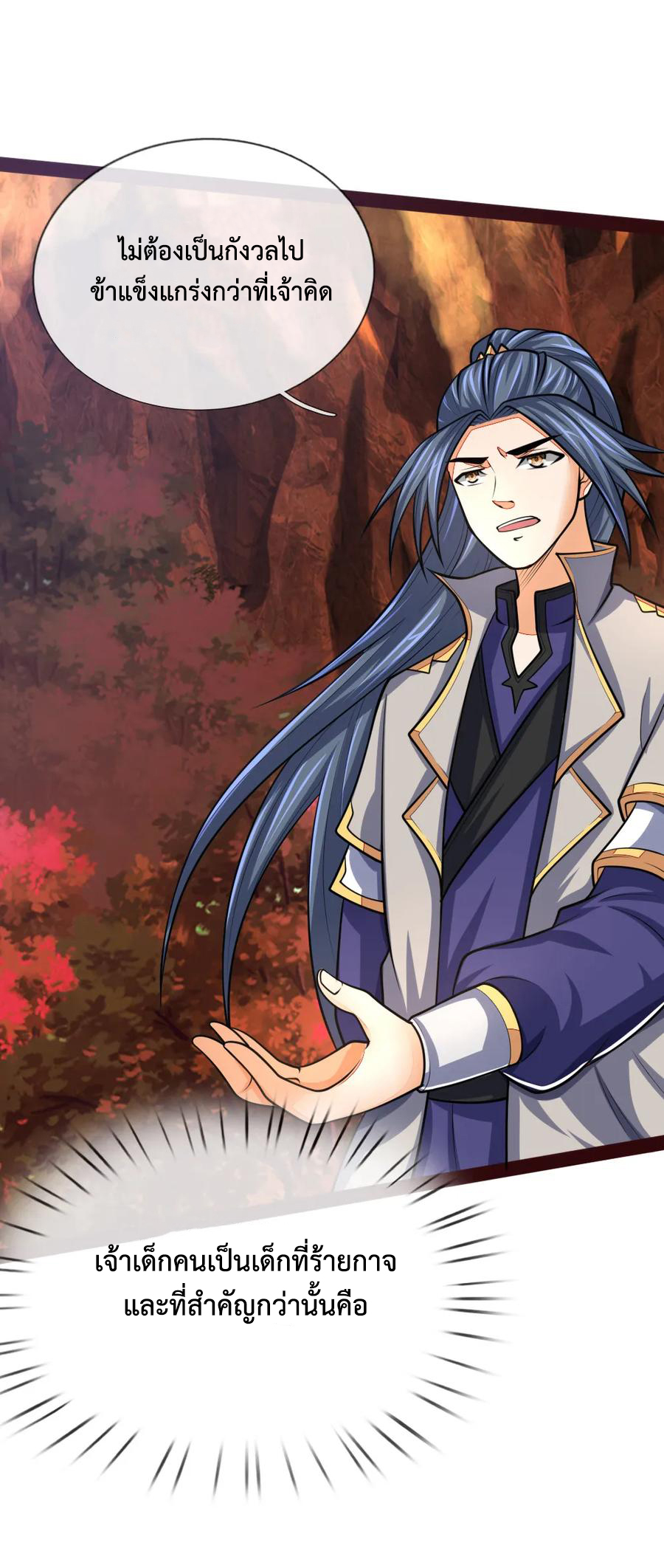 |.ตำนานราชันย์เทพสวรรค์ ตอนที่ 149 หน้า 4
