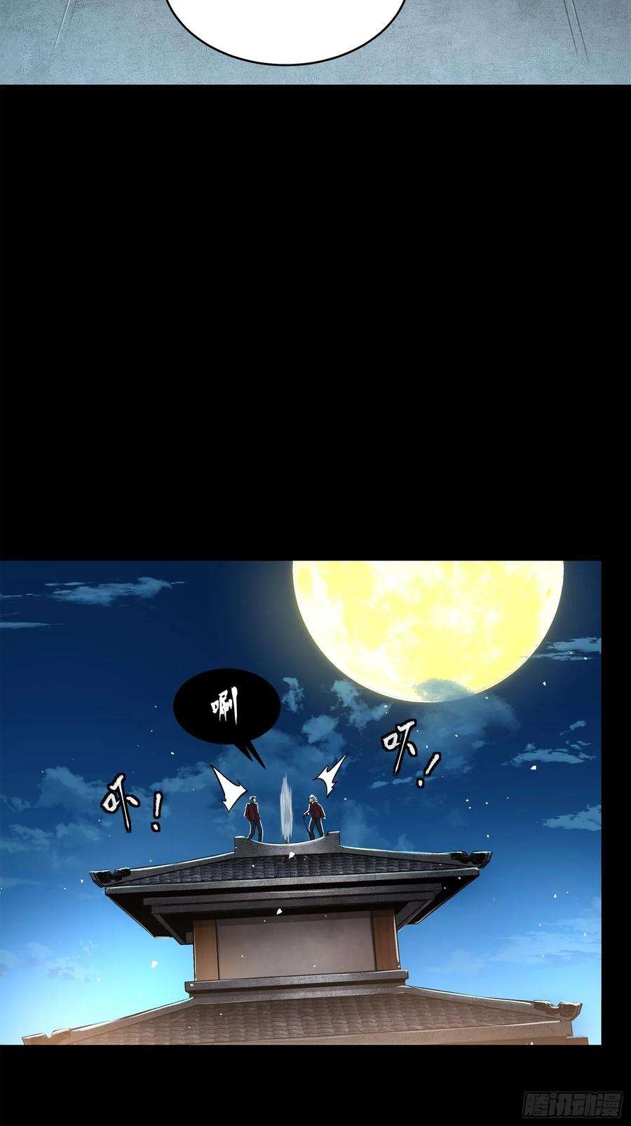 Legend of Star Genera ชนจีน ตอนที่ 106 หน้า 8