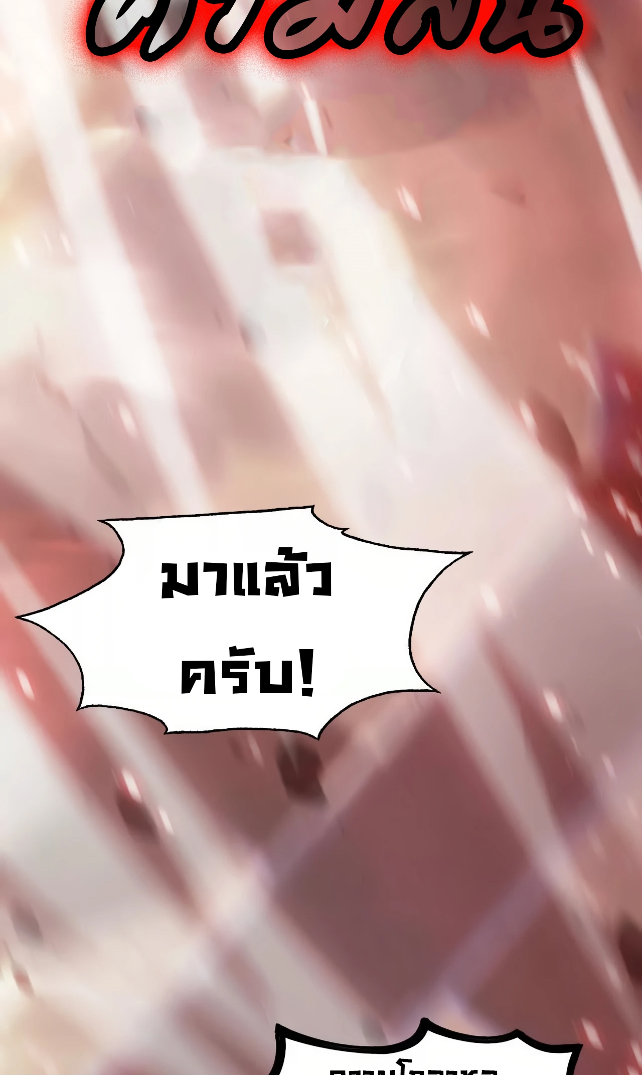 ยอดคน ณ โลกออนไลน์ ตอนที่ 2 หน้า 102