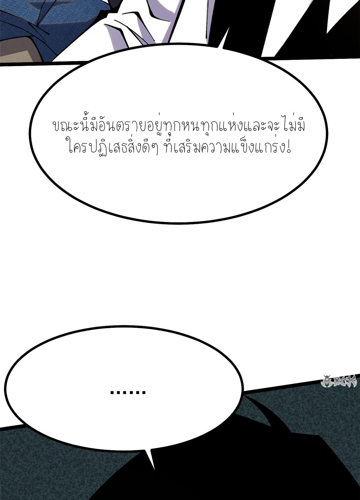 ไม่อยากเรียนทักษะ แห่งคำสาปเลย! ตอนที่ 23 หน้า 47
