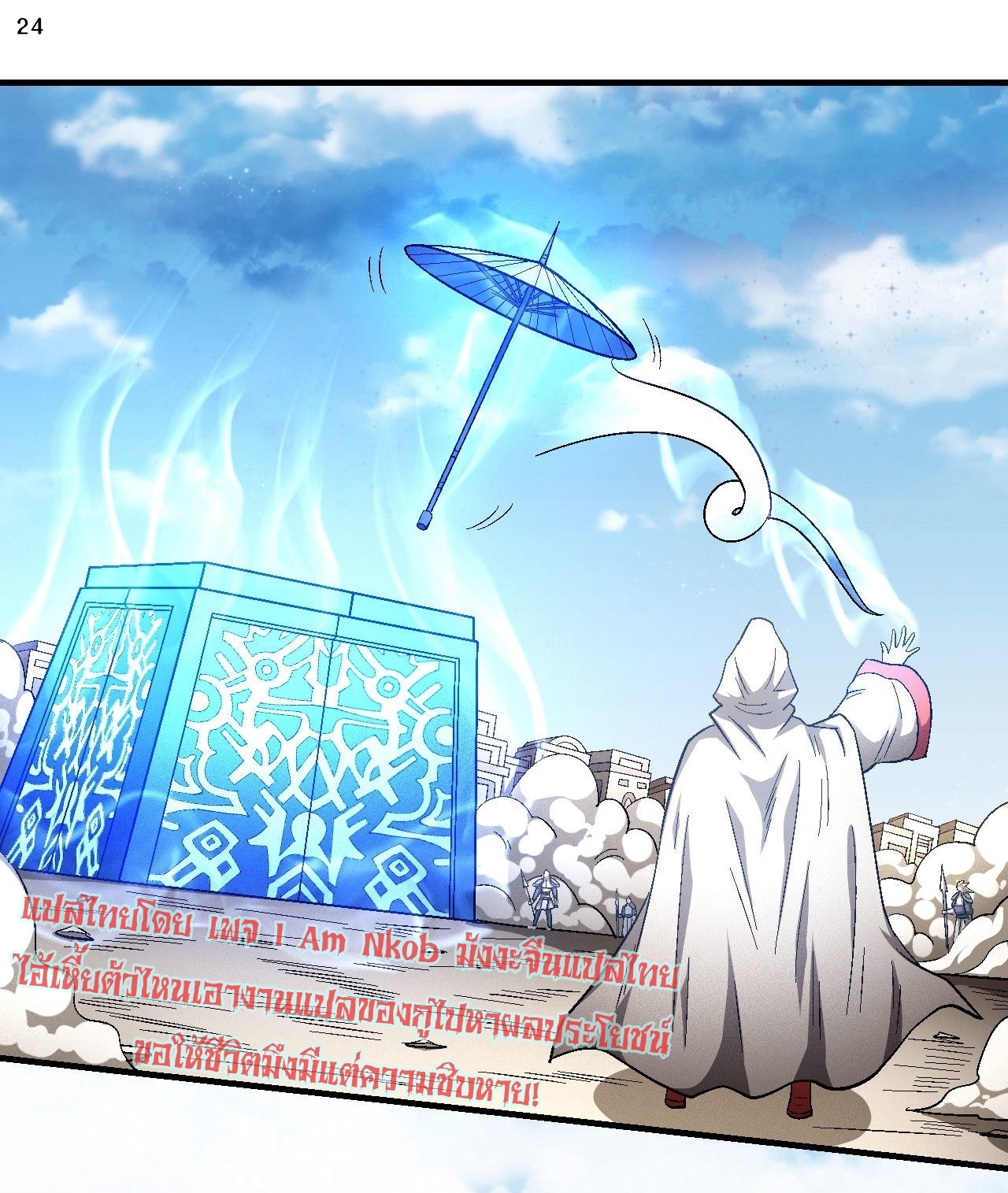 God of Martial Arts เทพยุทธ์แห่งใต้หล้า ตอนที่ 11 หน้า 25