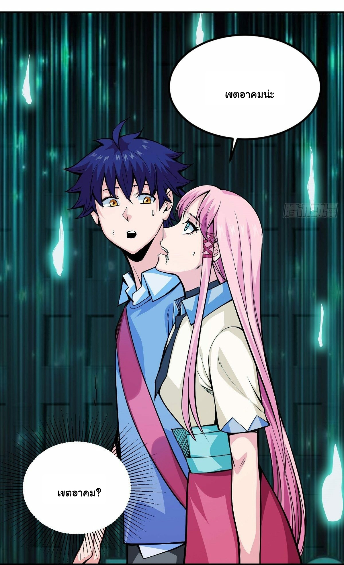 Wake up, master ท่านเจ้าสำนักหวนคืน ตอนที่ 3 หน้า 16