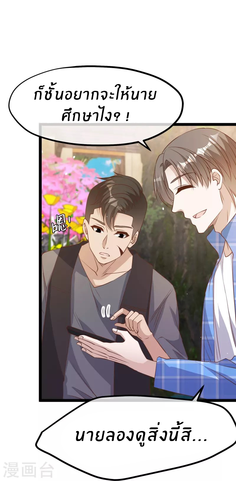 God Fisherman ตอนที่ 249 หน้า 19