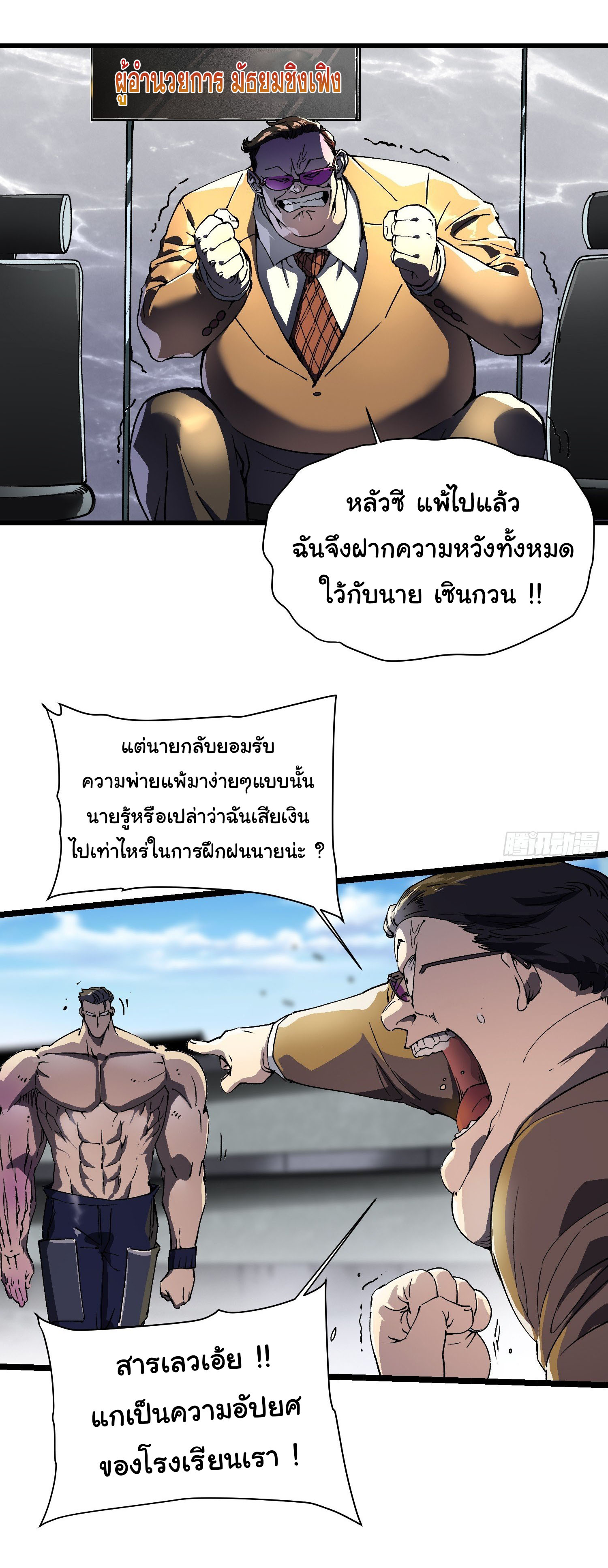 ขอให้ข้าเป็นราชาเเห่งเหล่ามอนเตอร์ ( starting from awakening the king of monsters ) ตอนที่ 8 หน้า 23