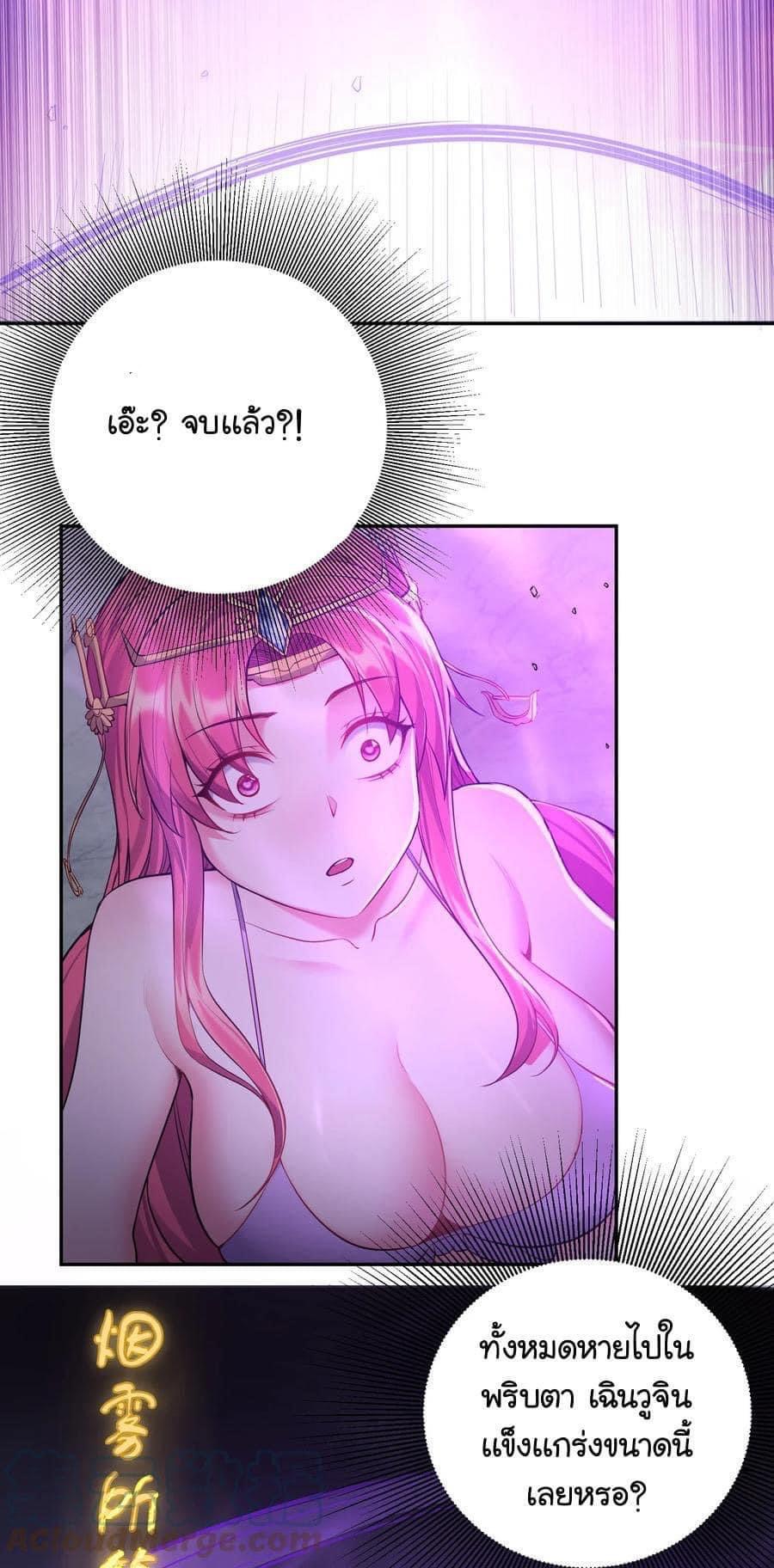 เทพวายร้ายกลับชาติมาเกิดใหม่ ตอนที่ 55 หน้า 22