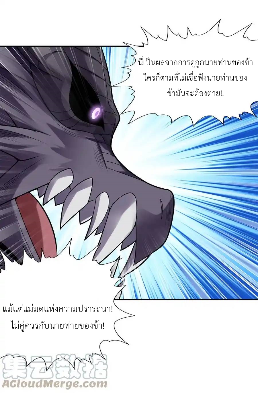 My Harem Is Entirely Female Demon Villains ตอนที่ 29 หน้า 14