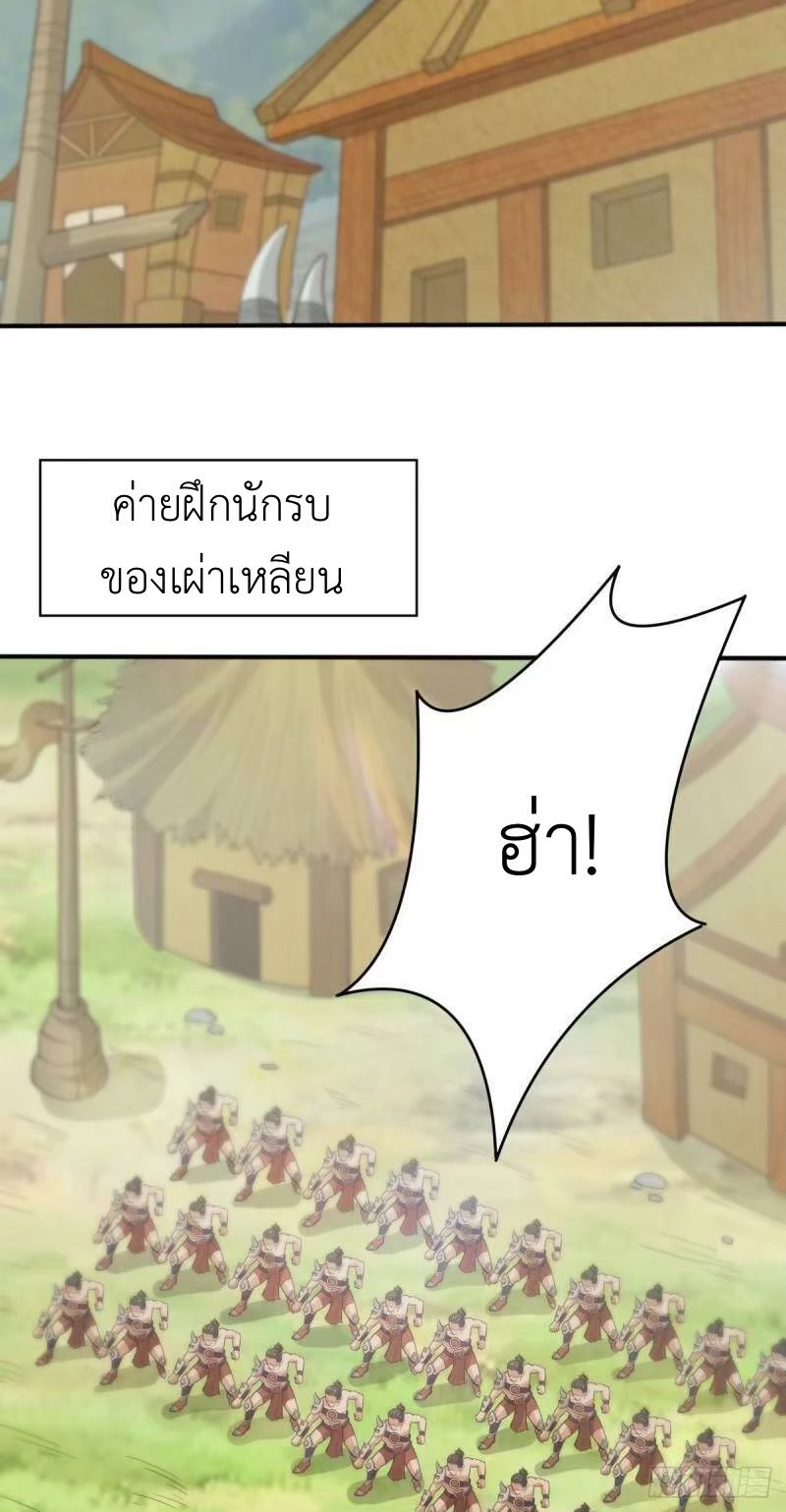 พิภพเทพยุทธ ตอนที่ 8 หน้า 4