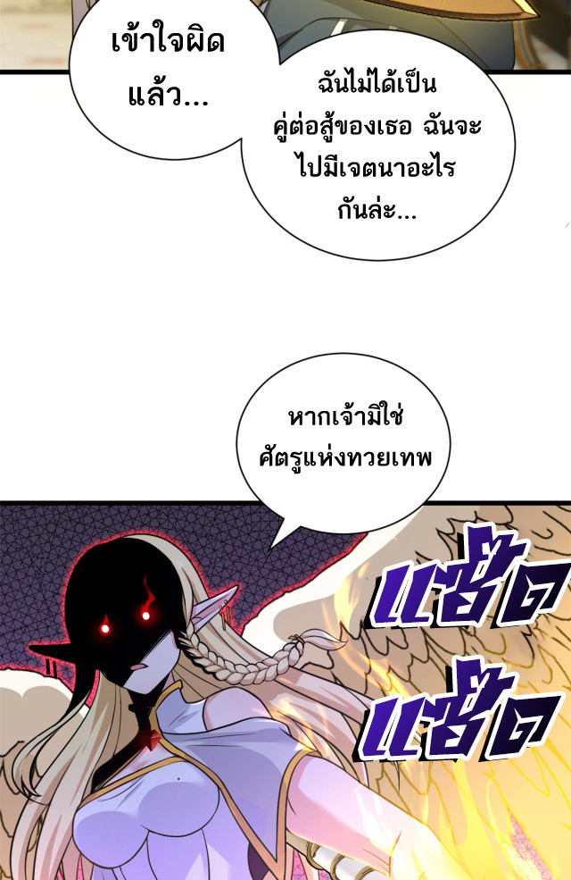 โคตรเทพร้านสัตว์อสูร ตอนที่ 64 หน้า 5