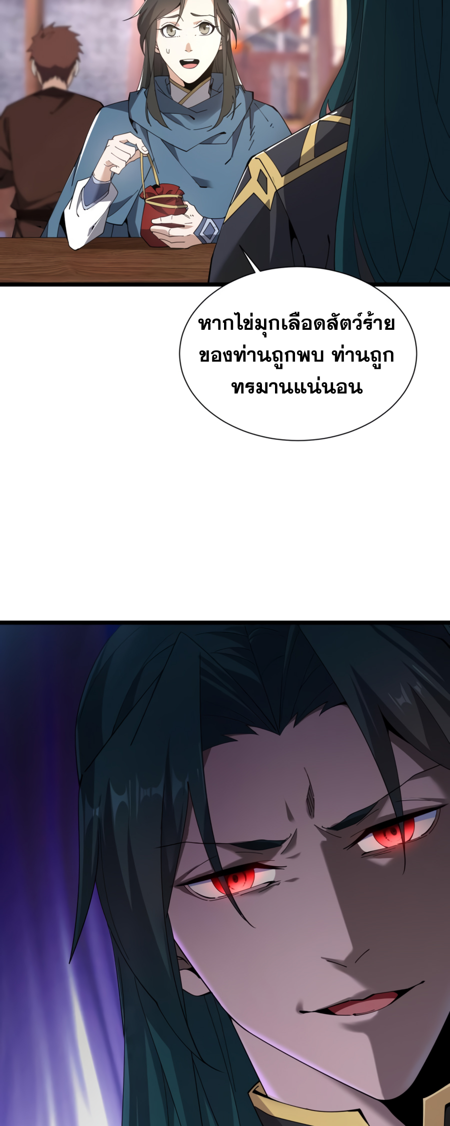 เกิดใหม่เป็นผู้ฝึกฝนปีศาจ เริ่มต้นบนดาวเคราะห์ซอมบี้ ตอนที่ 1 หน้า 15