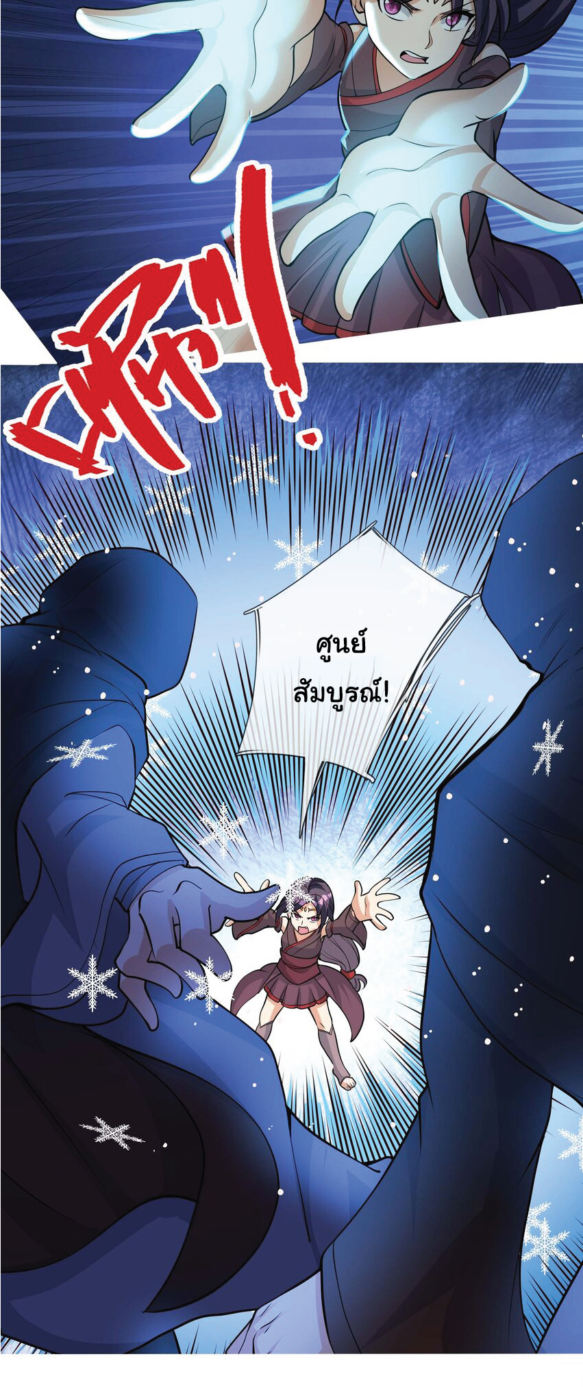 Being a Teacher is Invincible in World ตอนที่ 71 หน้า 6