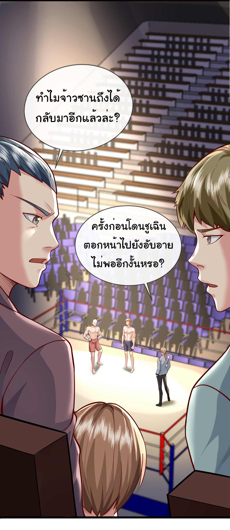 Chu Chen, the trash son-in-law ตอนที่ 60 หน้า 22