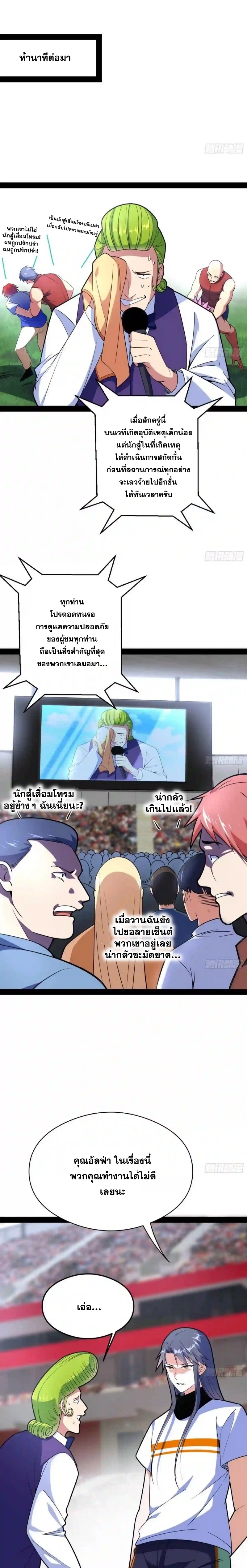 I'm an Evil God ข้าคือจักรพรรดิปีศาจ ตอนที่ 165 หน้า 11