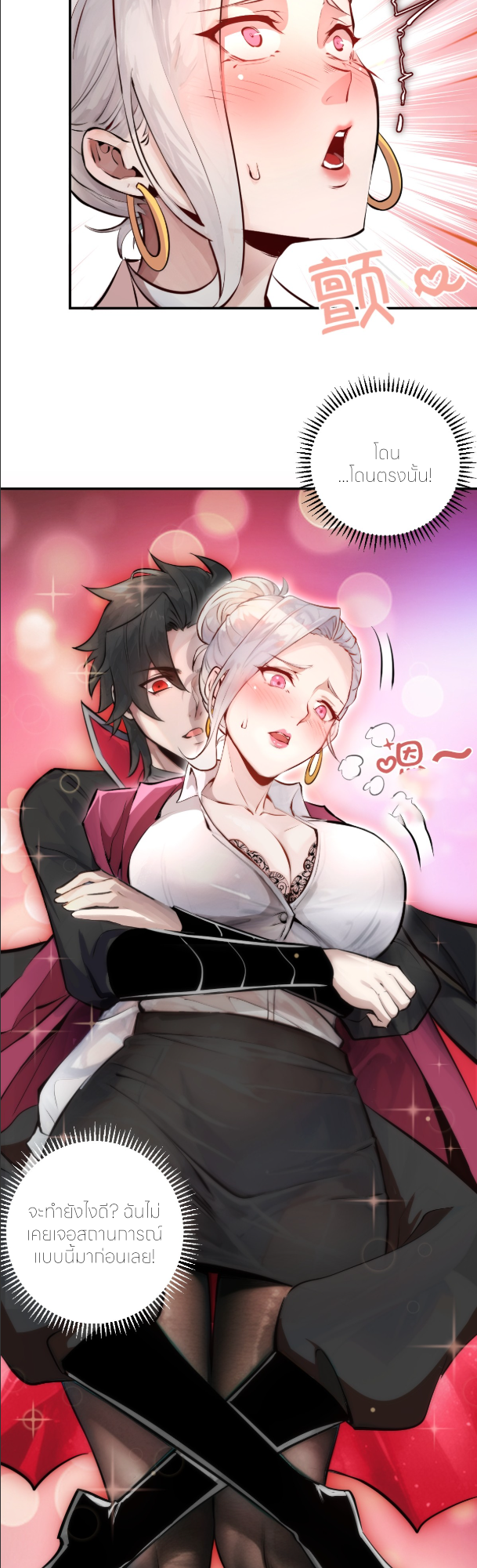ราชาแห่งแวมไพร์ กับความฮาเร็ม ตอนที่ 5 หน้า 22