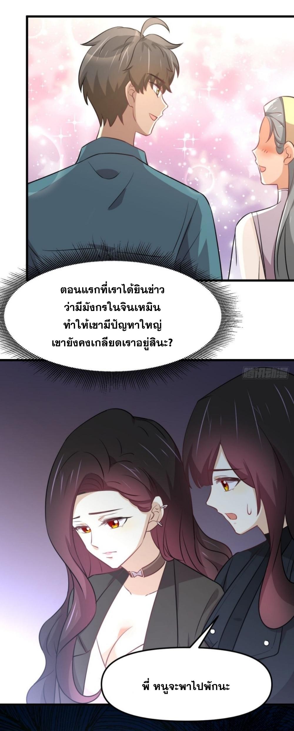 Immortal Swordsman in The Reverse World ข้าเซียนกระบี่ไม่เกาะสตรี ตอนที่ 265 หน้า 18