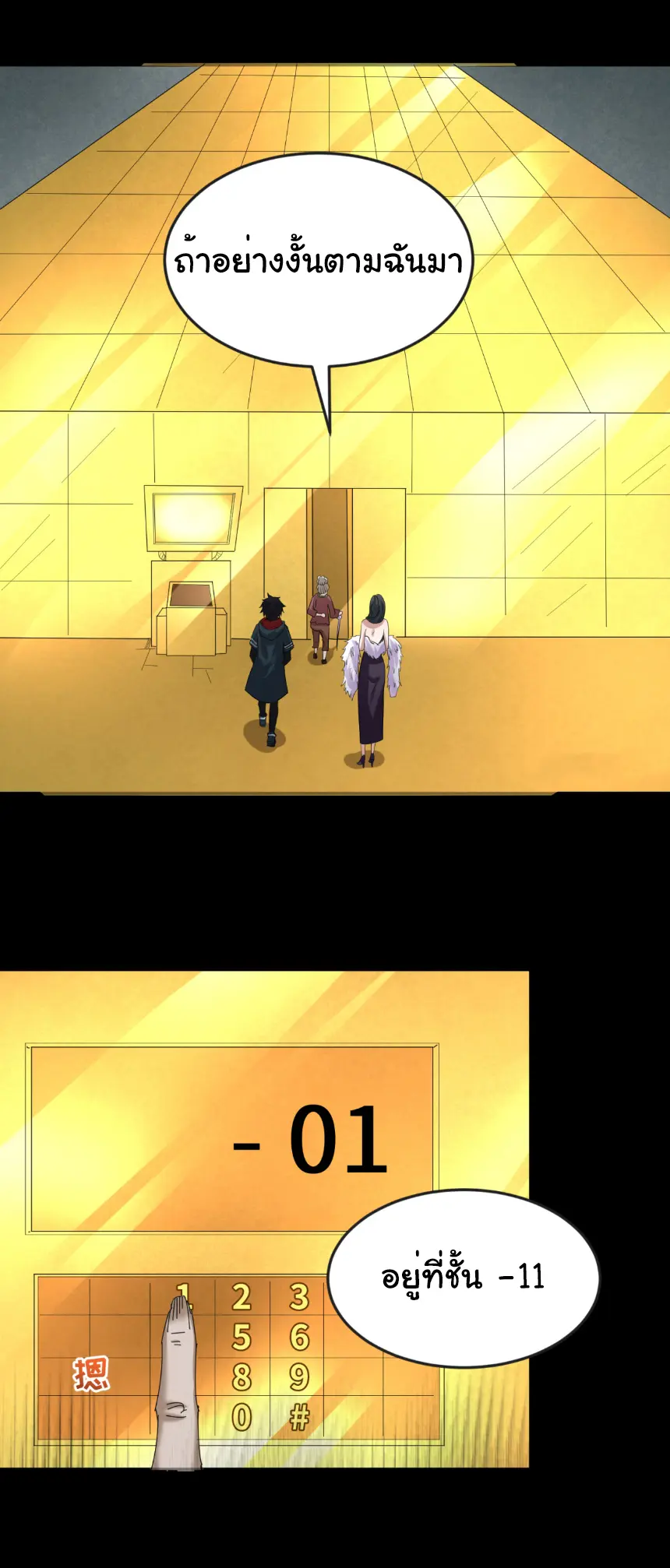 Junior Brother Demon Sovereign is too devoted ตอนที่ 153 หน้า 9